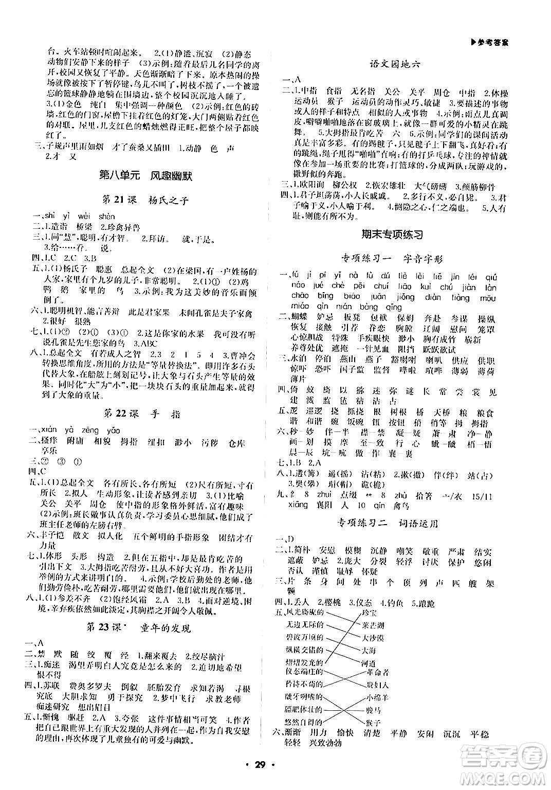 內(nèi)蒙古大學(xué)出版社2024年春超越訓(xùn)練五年級(jí)語(yǔ)文下冊(cè)人教版答案