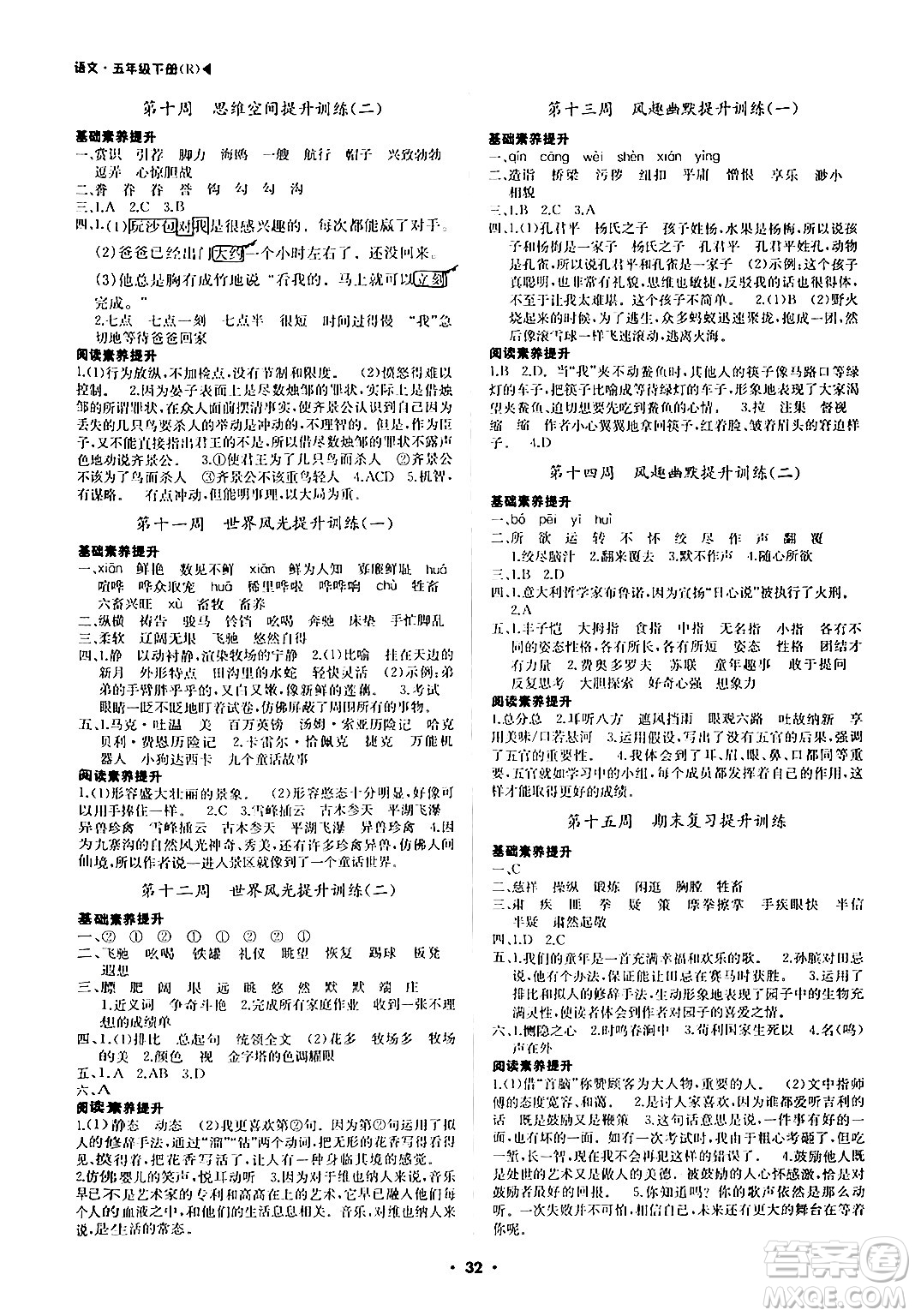 內(nèi)蒙古大學(xué)出版社2024年春超越訓(xùn)練五年級(jí)語(yǔ)文下冊(cè)人教版答案