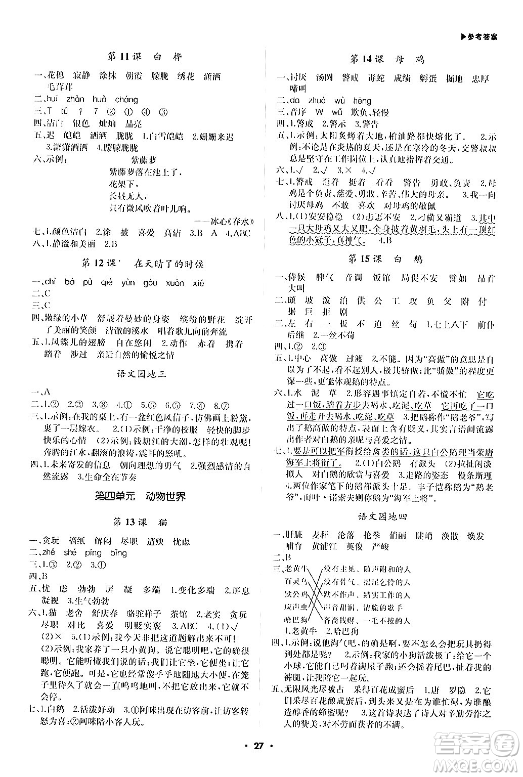 內(nèi)蒙古大學(xué)出版社2024年春超越訓(xùn)練四年級(jí)語(yǔ)文下冊(cè)人教版答案