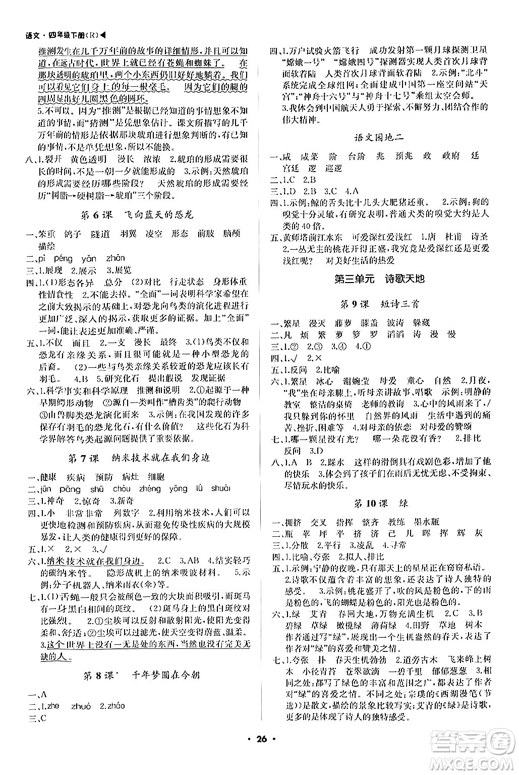 內(nèi)蒙古大學(xué)出版社2024年春超越訓(xùn)練四年級(jí)語(yǔ)文下冊(cè)人教版答案