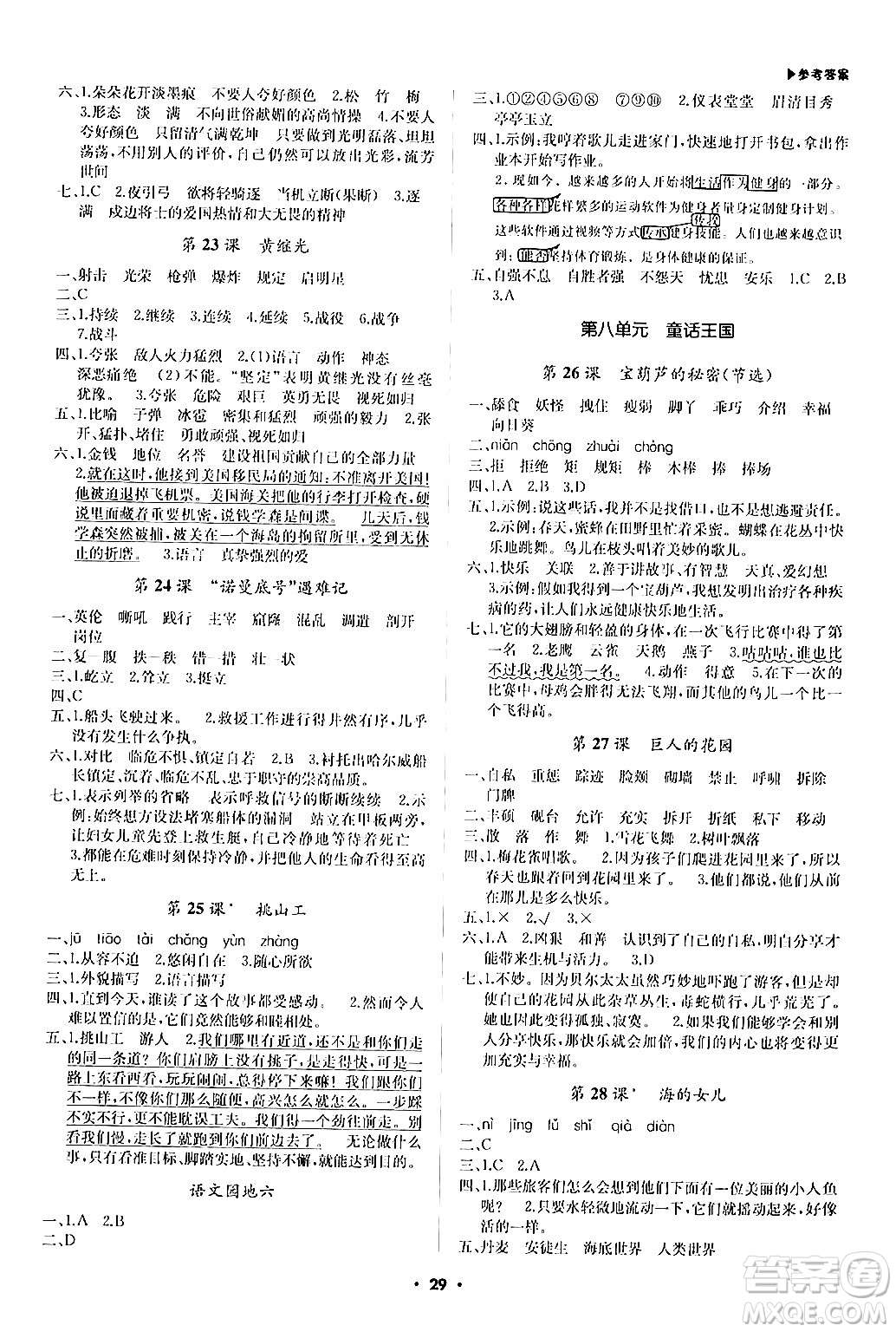 內(nèi)蒙古大學(xué)出版社2024年春超越訓(xùn)練四年級(jí)語(yǔ)文下冊(cè)人教版答案