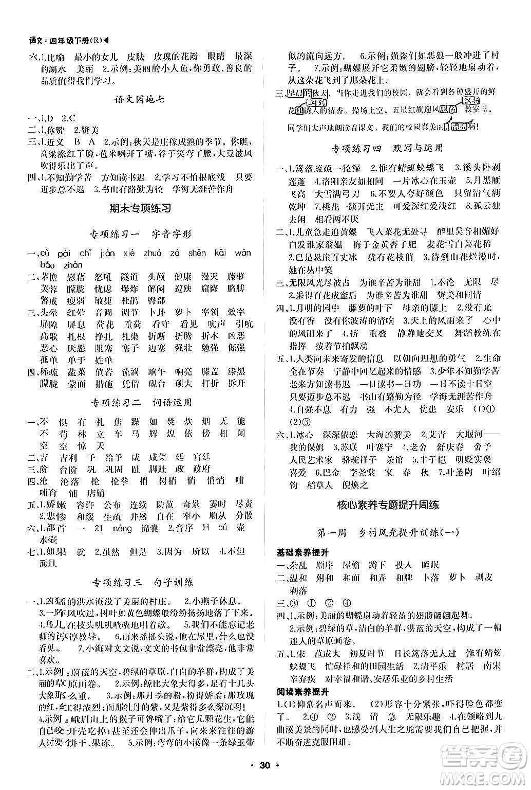 內(nèi)蒙古大學(xué)出版社2024年春超越訓(xùn)練四年級(jí)語(yǔ)文下冊(cè)人教版答案