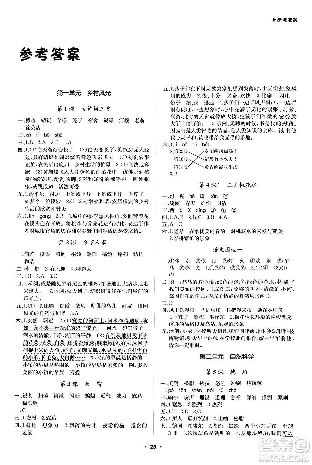 內(nèi)蒙古大學(xué)出版社2024年春超越訓(xùn)練四年級(jí)語(yǔ)文下冊(cè)人教版答案