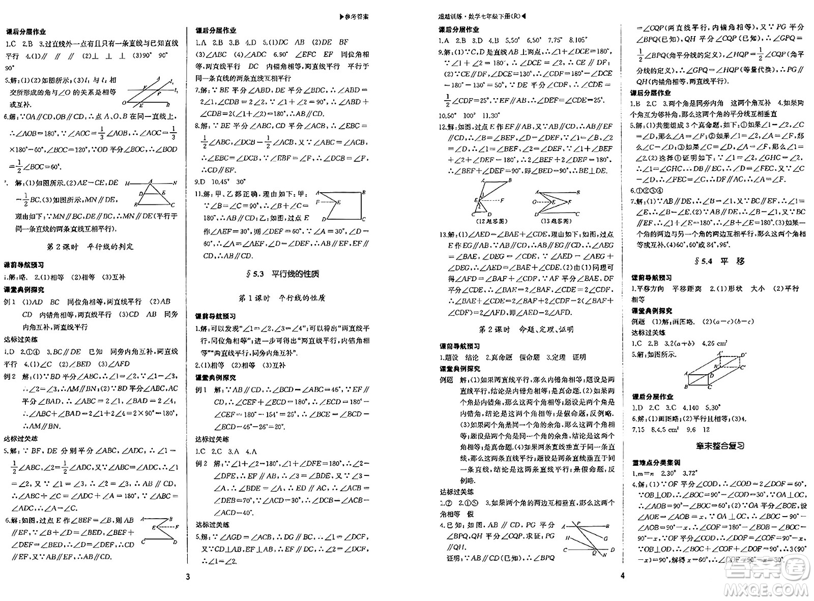 內(nèi)蒙古大學(xué)出版社2024年春超越訓(xùn)練七年級(jí)數(shù)學(xué)下冊(cè)人教版答案