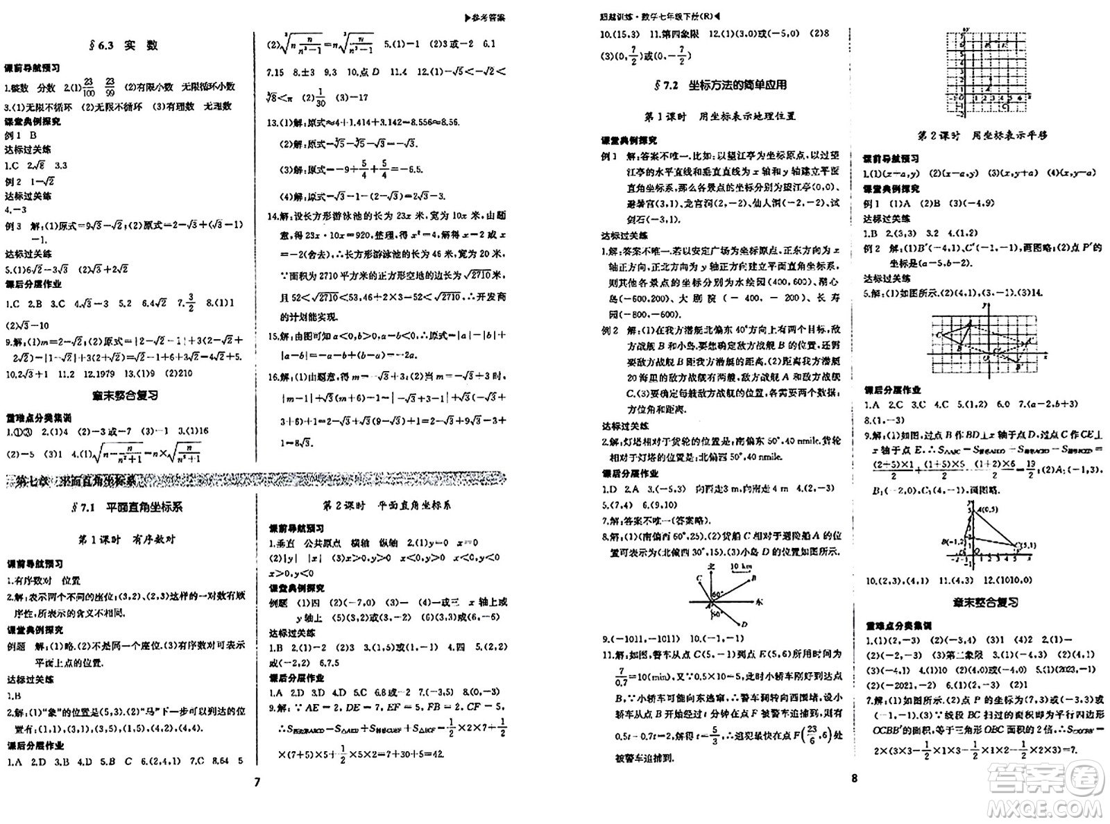 內(nèi)蒙古大學(xué)出版社2024年春超越訓(xùn)練七年級(jí)數(shù)學(xué)下冊(cè)人教版答案