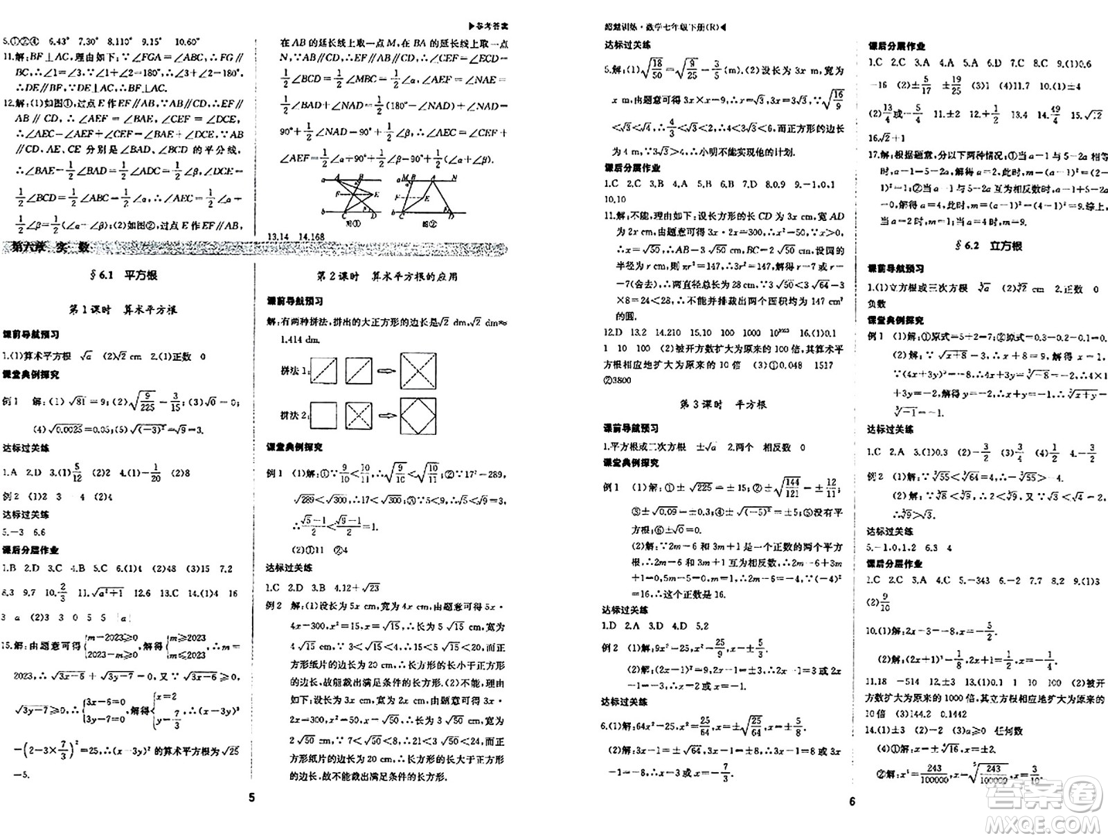 內(nèi)蒙古大學(xué)出版社2024年春超越訓(xùn)練七年級(jí)數(shù)學(xué)下冊(cè)人教版答案