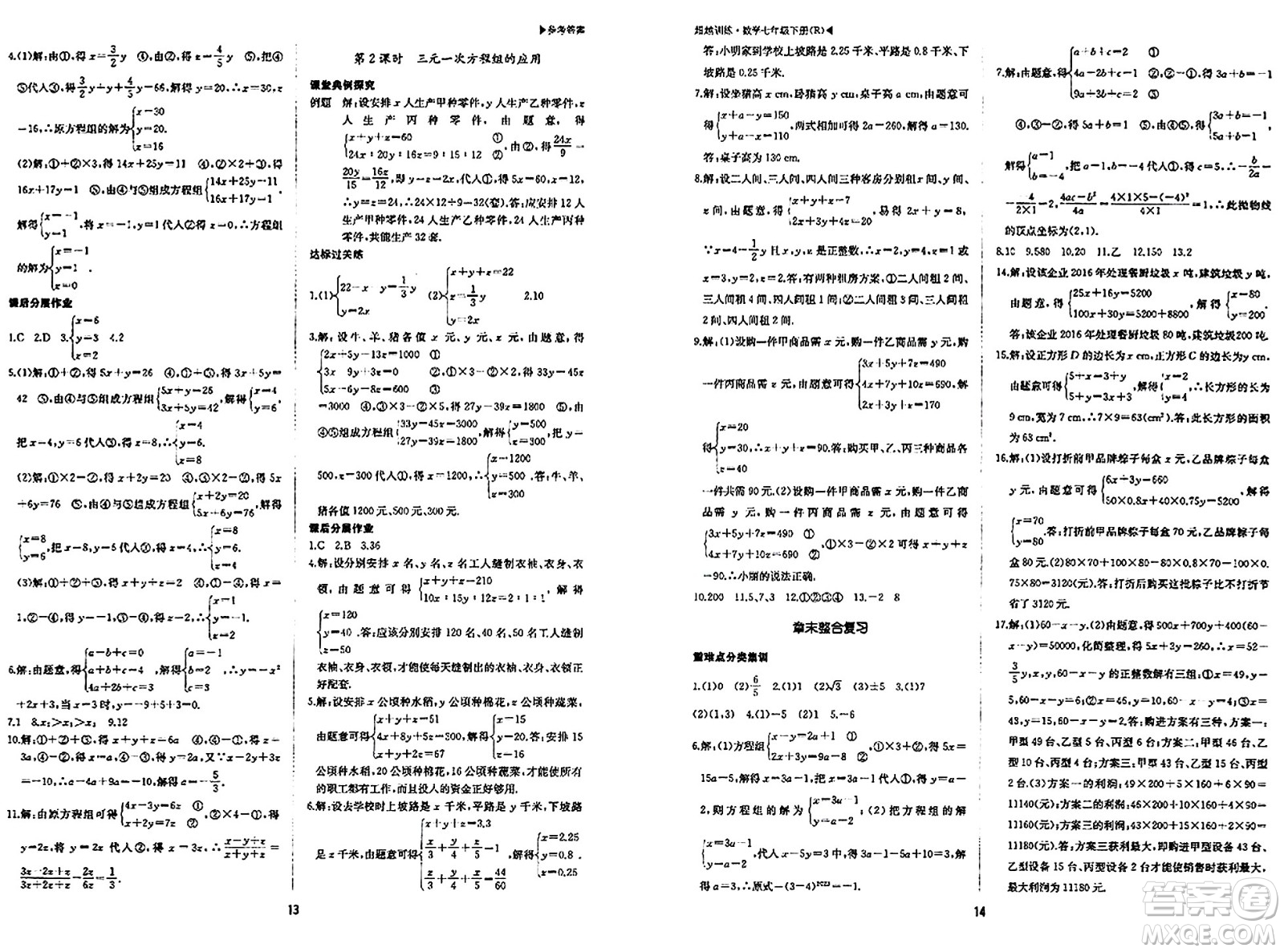 內(nèi)蒙古大學(xué)出版社2024年春超越訓(xùn)練七年級(jí)數(shù)學(xué)下冊(cè)人教版答案