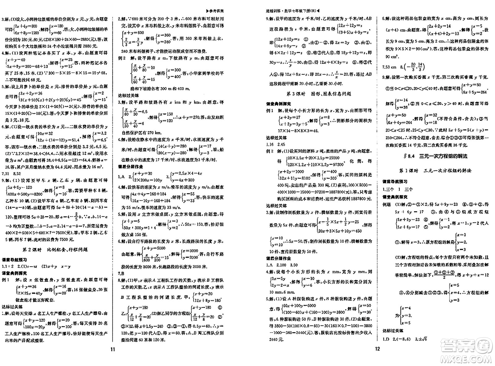 內(nèi)蒙古大學(xué)出版社2024年春超越訓(xùn)練七年級(jí)數(shù)學(xué)下冊(cè)人教版答案