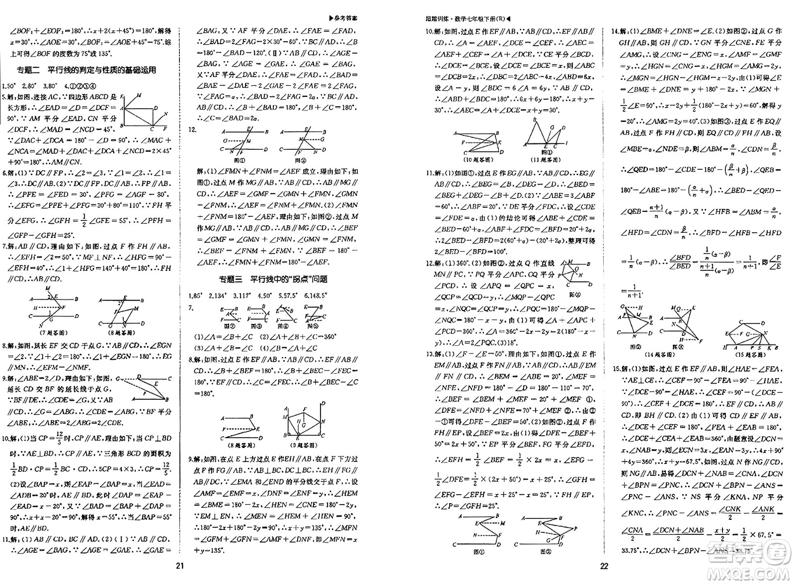 內(nèi)蒙古大學(xué)出版社2024年春超越訓(xùn)練七年級(jí)數(shù)學(xué)下冊(cè)人教版答案