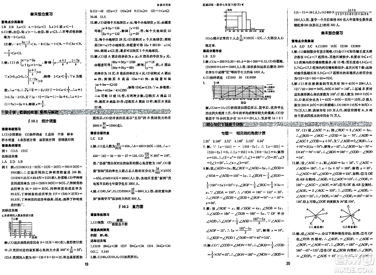 內(nèi)蒙古大學(xué)出版社2024年春超越訓(xùn)練七年級(jí)數(shù)學(xué)下冊(cè)人教版答案