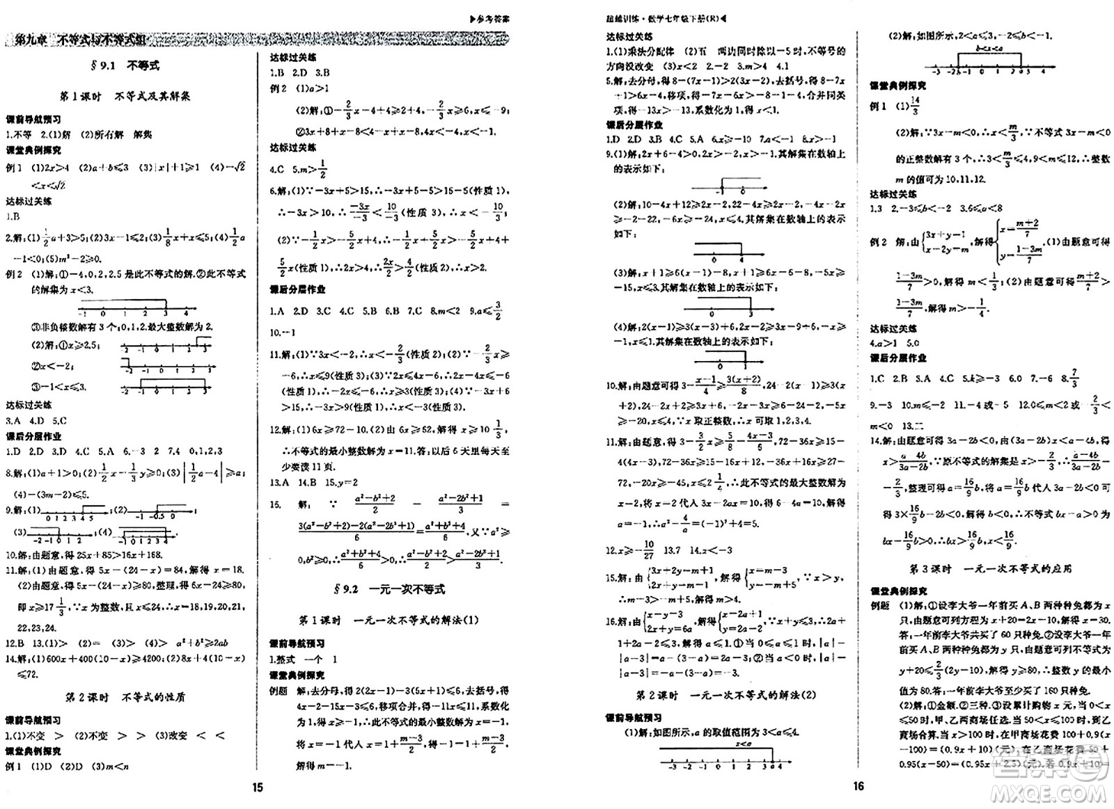 內(nèi)蒙古大學(xué)出版社2024年春超越訓(xùn)練七年級(jí)數(shù)學(xué)下冊(cè)人教版答案