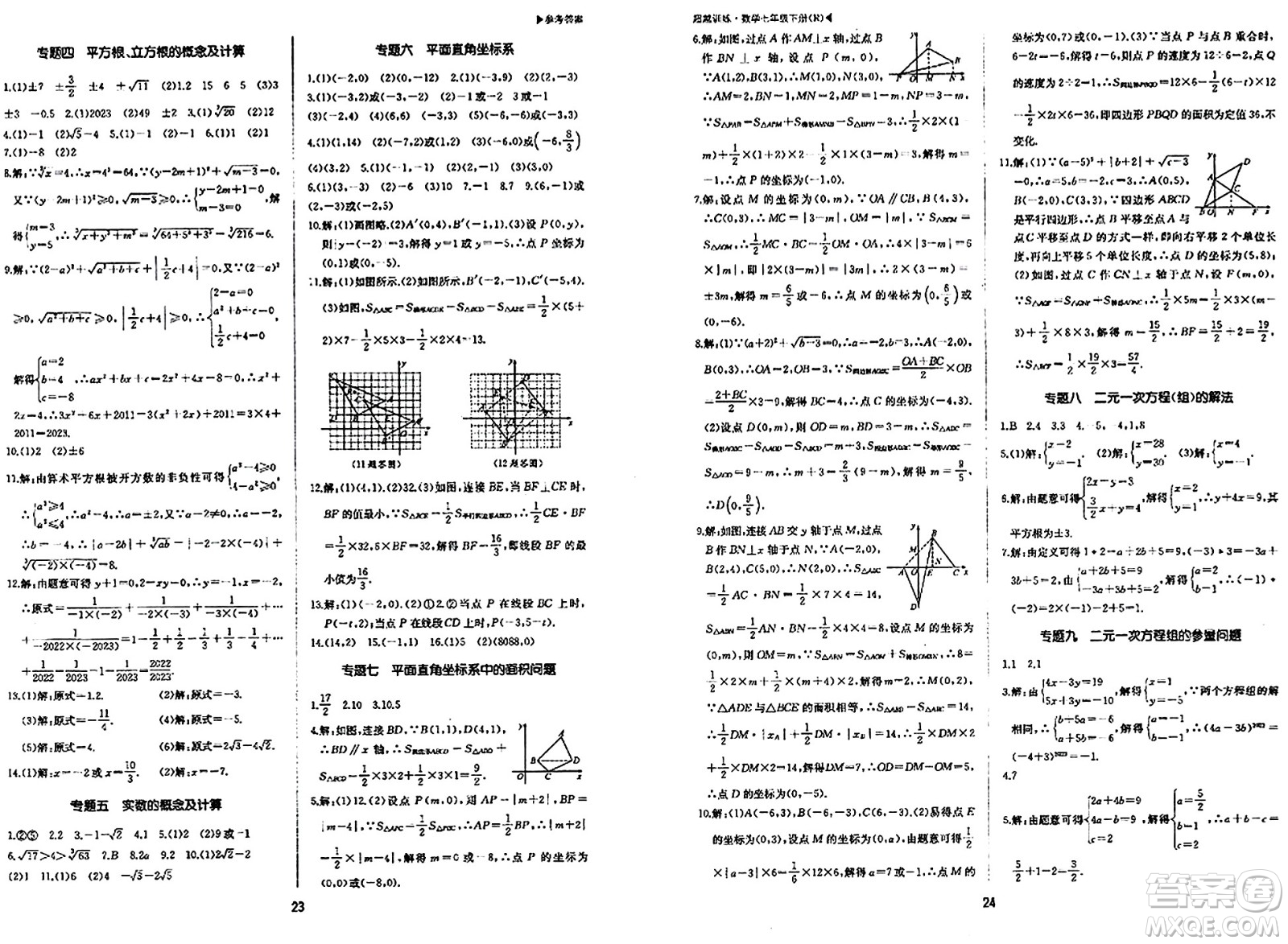 內(nèi)蒙古大學(xué)出版社2024年春超越訓(xùn)練七年級(jí)數(shù)學(xué)下冊(cè)人教版答案