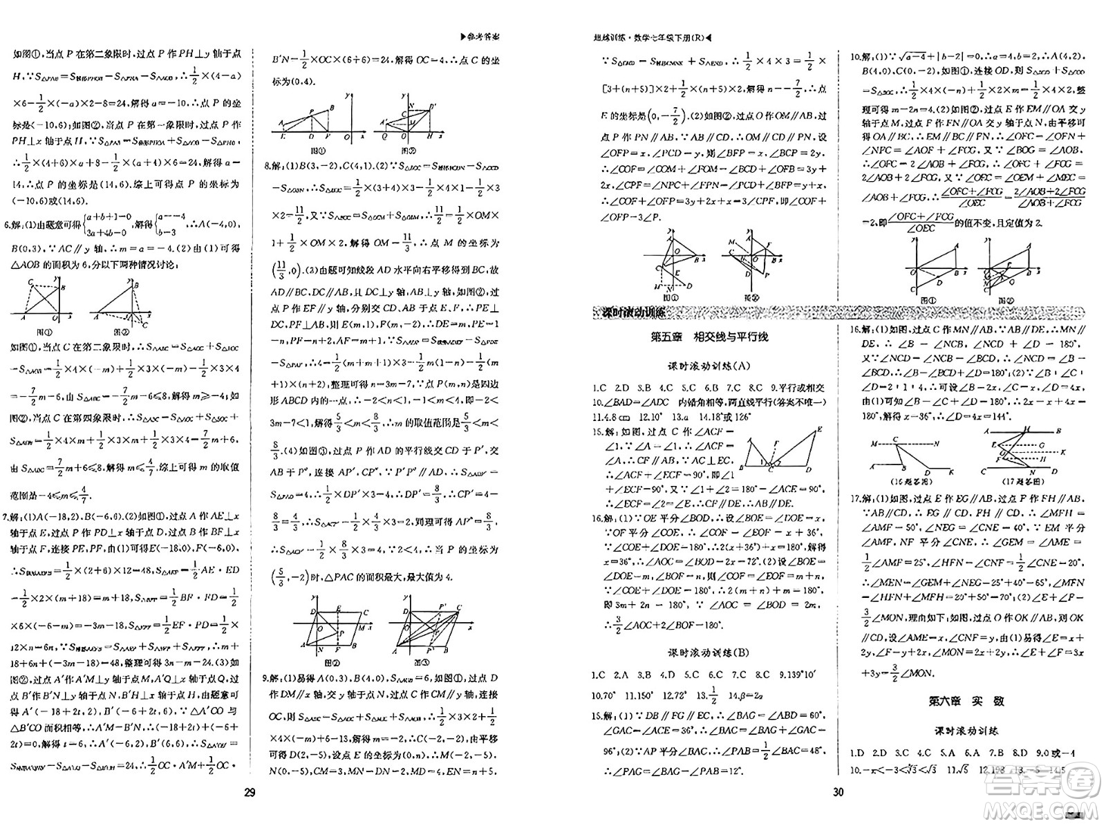 內(nèi)蒙古大學(xué)出版社2024年春超越訓(xùn)練七年級(jí)數(shù)學(xué)下冊(cè)人教版答案