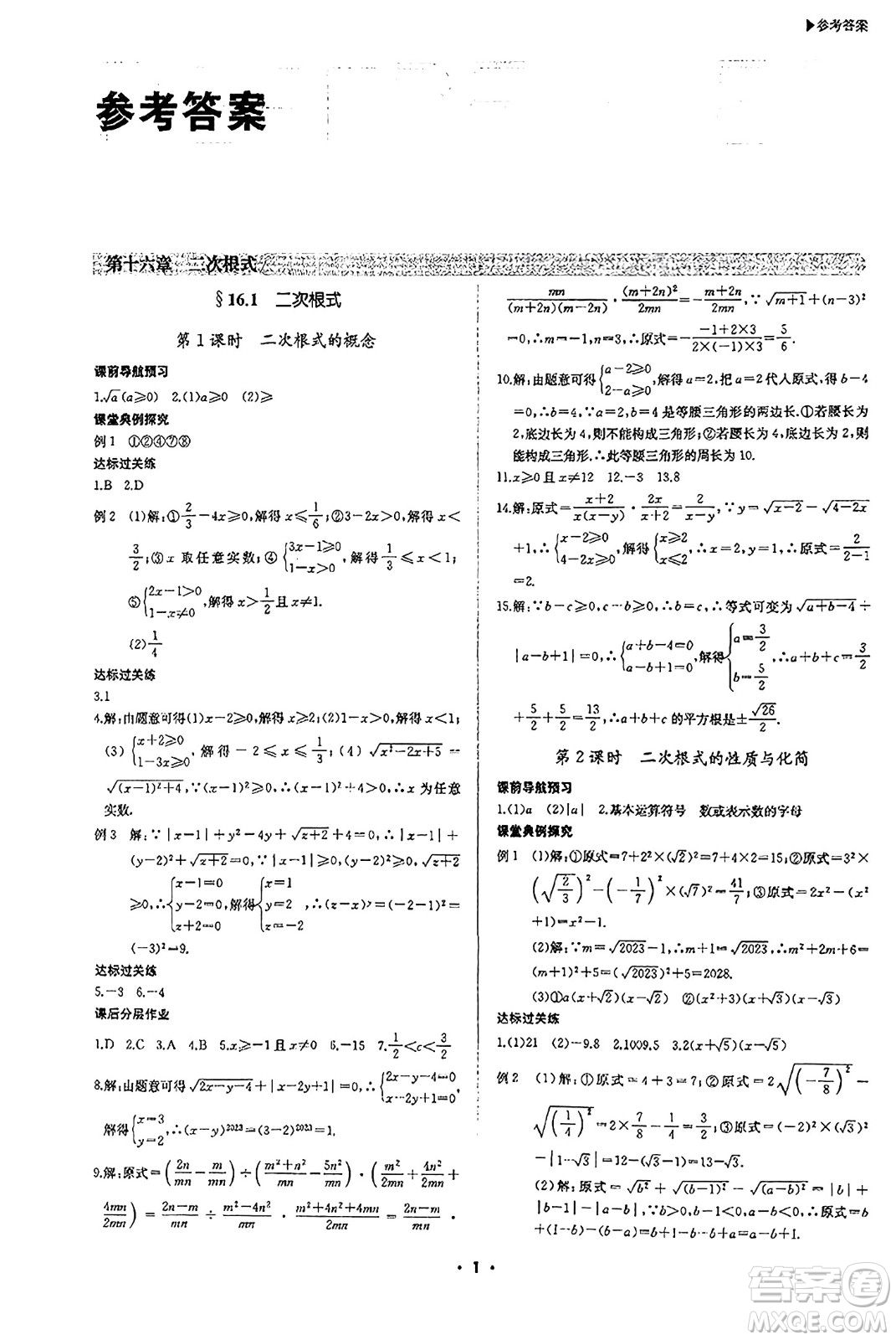 內(nèi)蒙古大學(xué)出版社2024年春超越訓(xùn)練八年級(jí)數(shù)學(xué)下冊(cè)人教版答案                                                                                                                                                                                                                                                                                                                