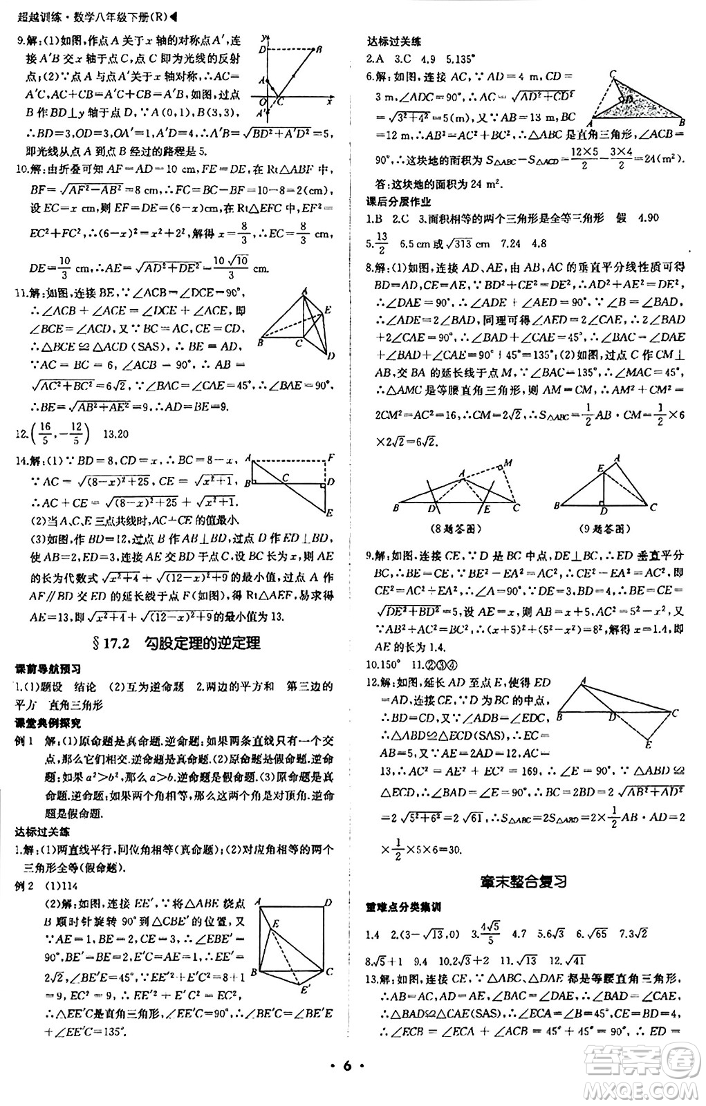 內(nèi)蒙古大學(xué)出版社2024年春超越訓(xùn)練八年級(jí)數(shù)學(xué)下冊(cè)人教版答案                                                                                                                                                                                                                                                                                                                