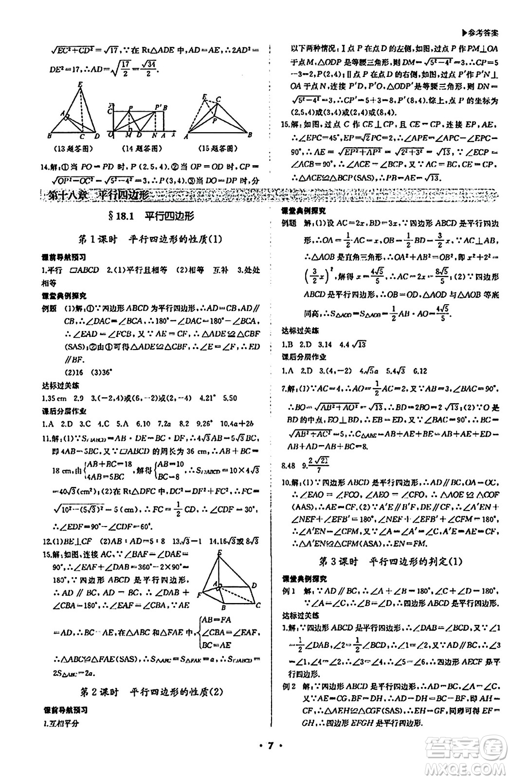 內(nèi)蒙古大學(xué)出版社2024年春超越訓(xùn)練八年級(jí)數(shù)學(xué)下冊(cè)人教版答案                                                                                                                                                                                                                                                                                                                