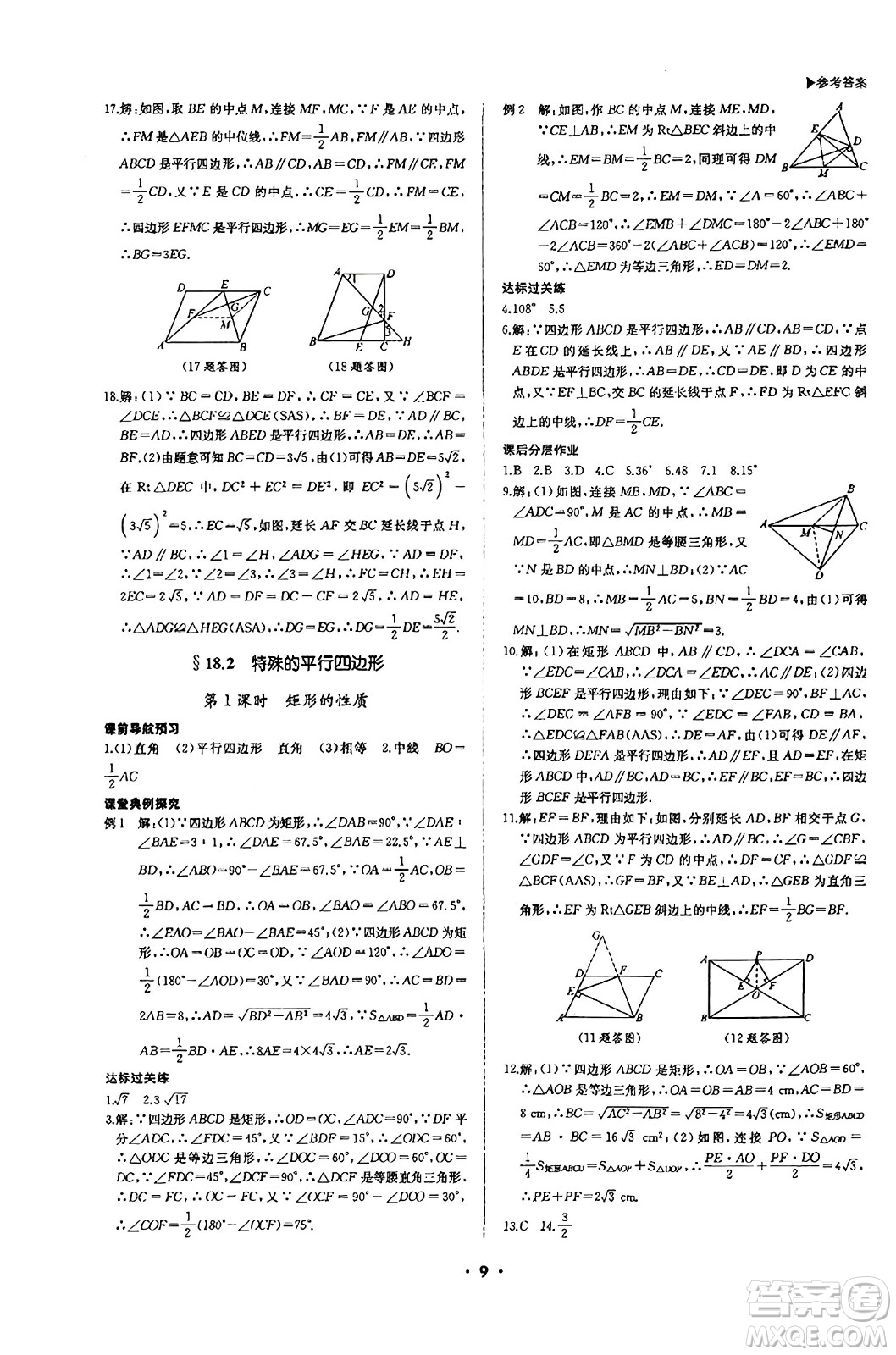 內(nèi)蒙古大學(xué)出版社2024年春超越訓(xùn)練八年級(jí)數(shù)學(xué)下冊(cè)人教版答案                                                                                                                                                                                                                                                                                                                