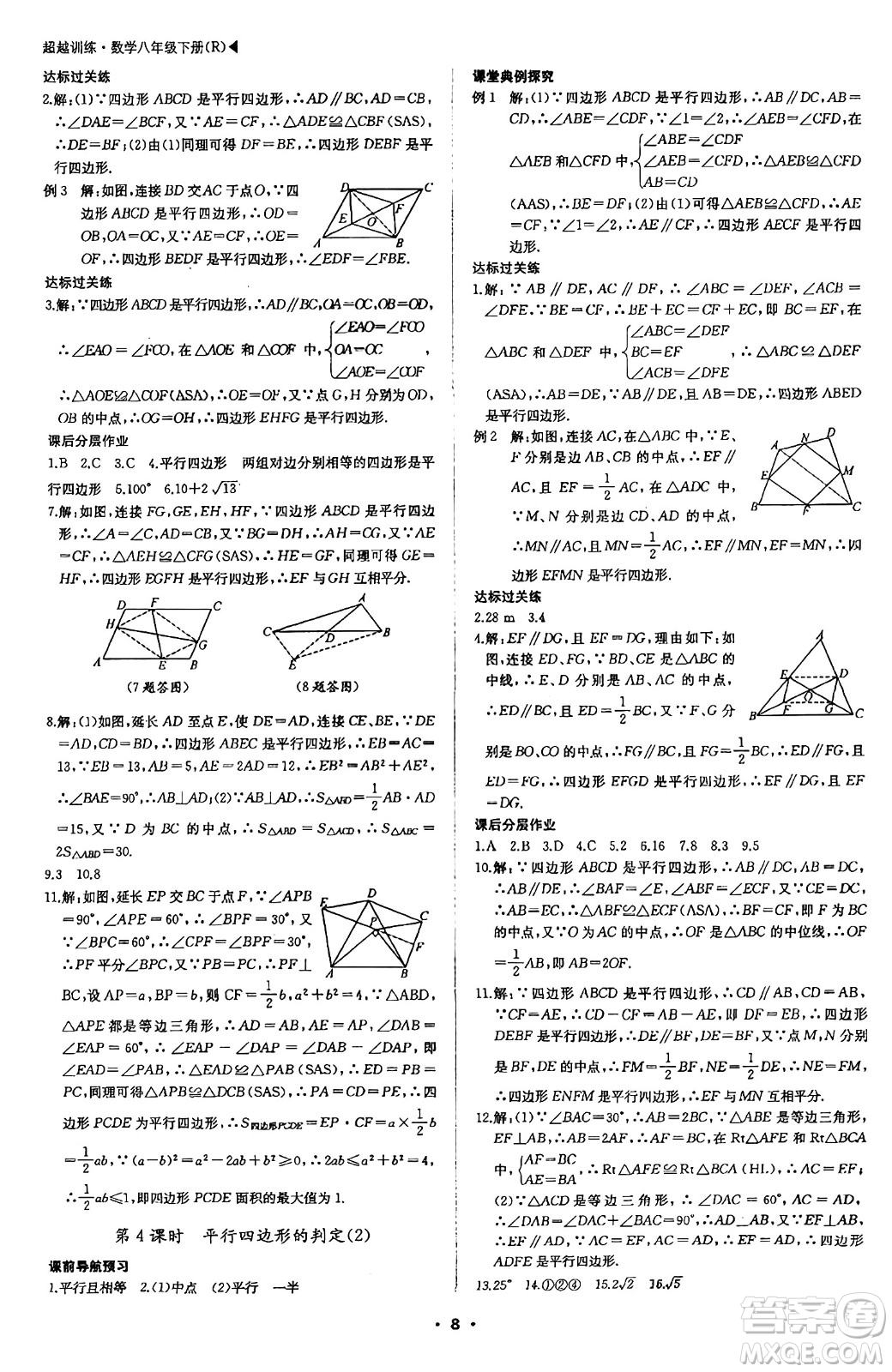 內(nèi)蒙古大學(xué)出版社2024年春超越訓(xùn)練八年級(jí)數(shù)學(xué)下冊(cè)人教版答案                                                                                                                                                                                                                                                                                                                