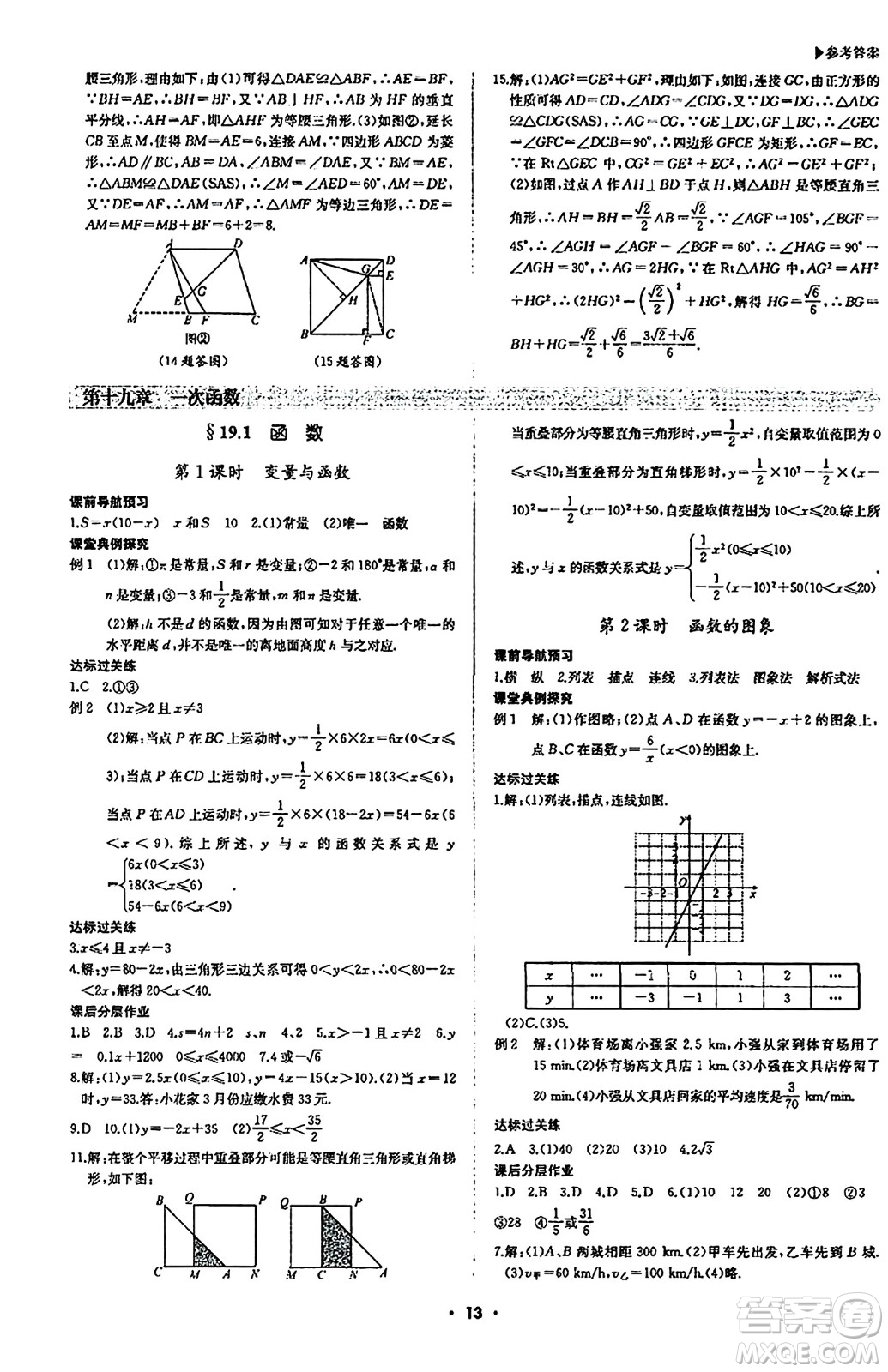 內(nèi)蒙古大學(xué)出版社2024年春超越訓(xùn)練八年級(jí)數(shù)學(xué)下冊(cè)人教版答案                                                                                                                                                                                                                                                                                                                