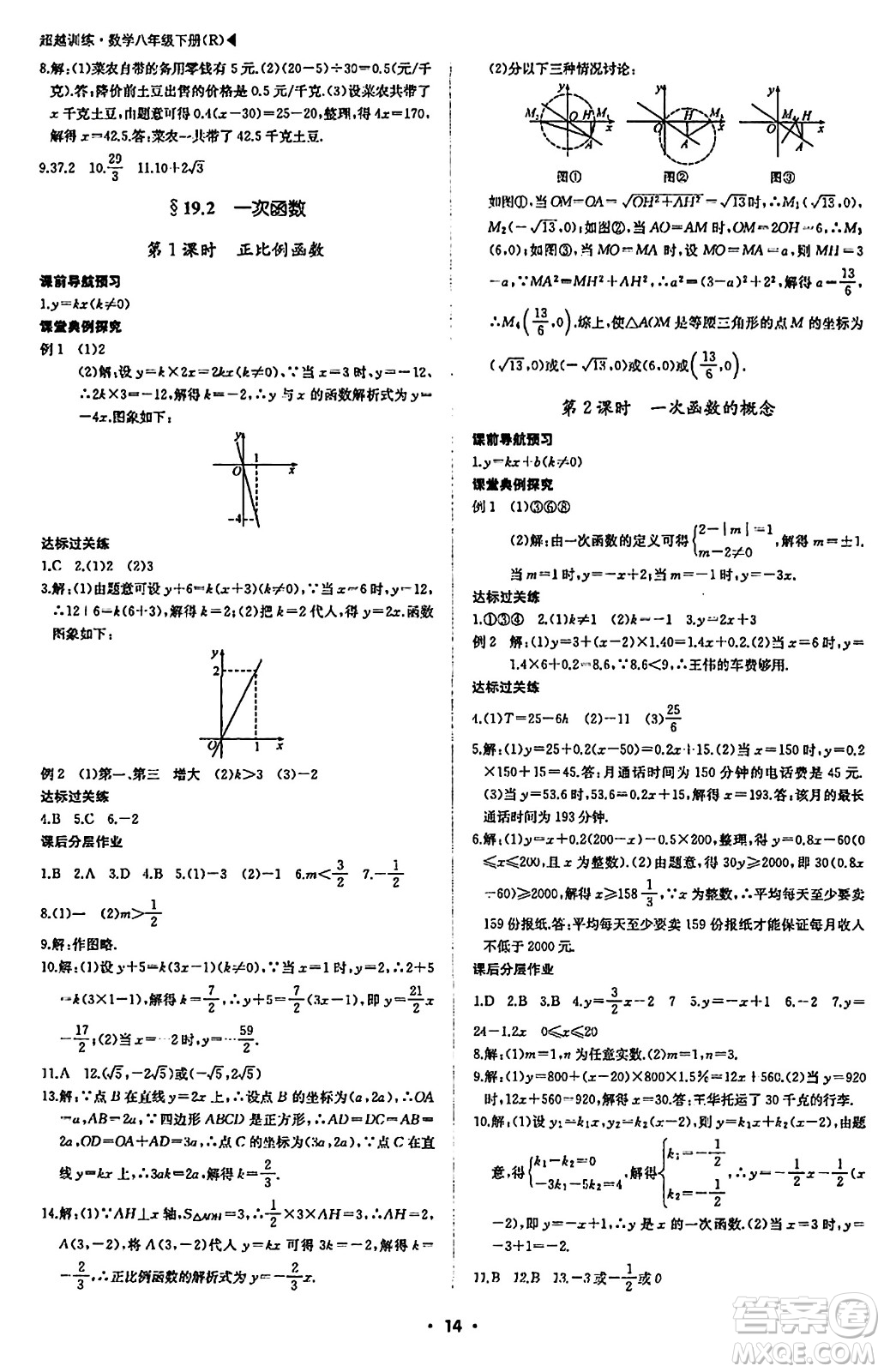 內(nèi)蒙古大學(xué)出版社2024年春超越訓(xùn)練八年級(jí)數(shù)學(xué)下冊(cè)人教版答案                                                                                                                                                                                                                                                                                                                