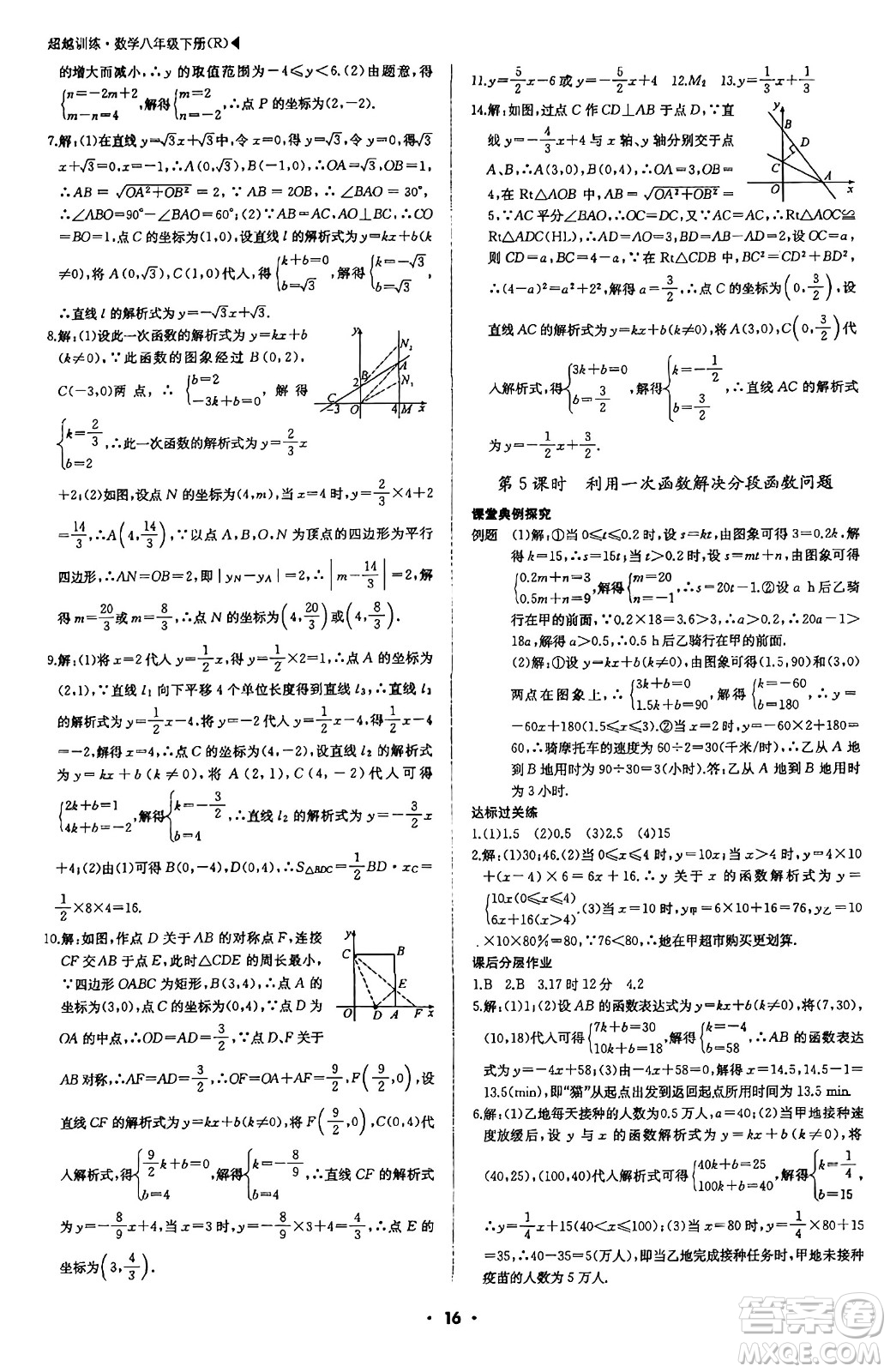 內(nèi)蒙古大學(xué)出版社2024年春超越訓(xùn)練八年級(jí)數(shù)學(xué)下冊(cè)人教版答案                                                                                                                                                                                                                                                                                                                