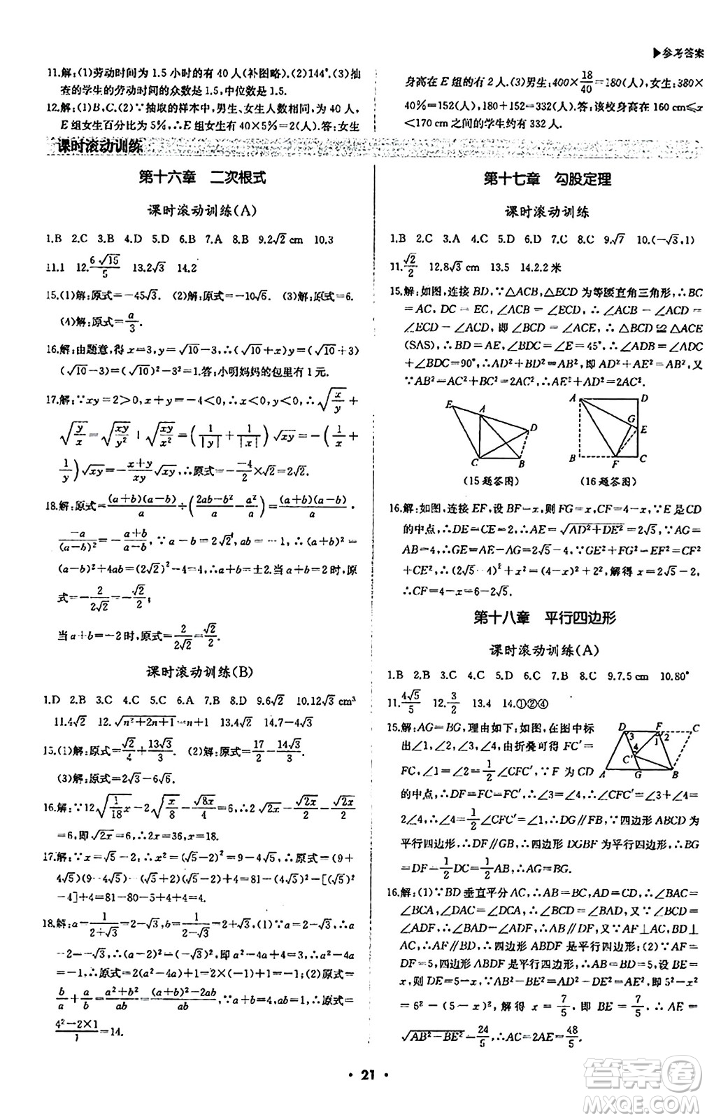 內(nèi)蒙古大學(xué)出版社2024年春超越訓(xùn)練八年級(jí)數(shù)學(xué)下冊(cè)人教版答案                                                                                                                                                                                                                                                                                                                