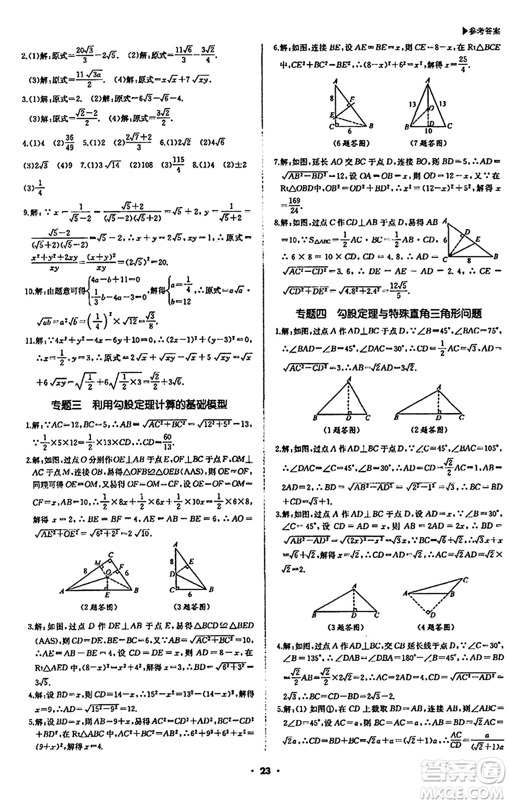 內(nèi)蒙古大學(xué)出版社2024年春超越訓(xùn)練八年級(jí)數(shù)學(xué)下冊(cè)人教版答案                                                                                                                                                                                                                                                                                                                