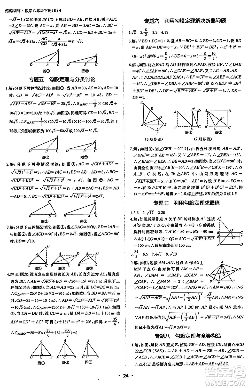 內(nèi)蒙古大學(xué)出版社2024年春超越訓(xùn)練八年級(jí)數(shù)學(xué)下冊(cè)人教版答案                                                                                                                                                                                                                                                                                                                