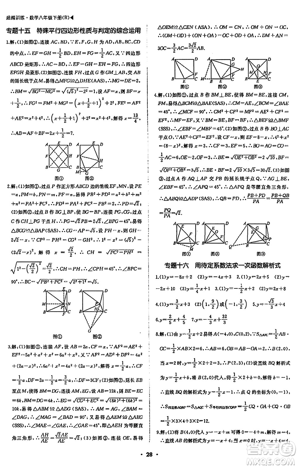 內(nèi)蒙古大學(xué)出版社2024年春超越訓(xùn)練八年級(jí)數(shù)學(xué)下冊(cè)人教版答案                                                                                                                                                                                                                                                                                                                