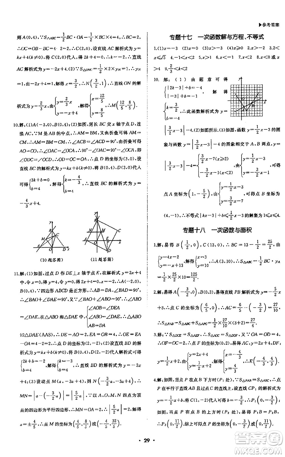 內(nèi)蒙古大學(xué)出版社2024年春超越訓(xùn)練八年級(jí)數(shù)學(xué)下冊(cè)人教版答案                                                                                                                                                                                                                                                                                                                