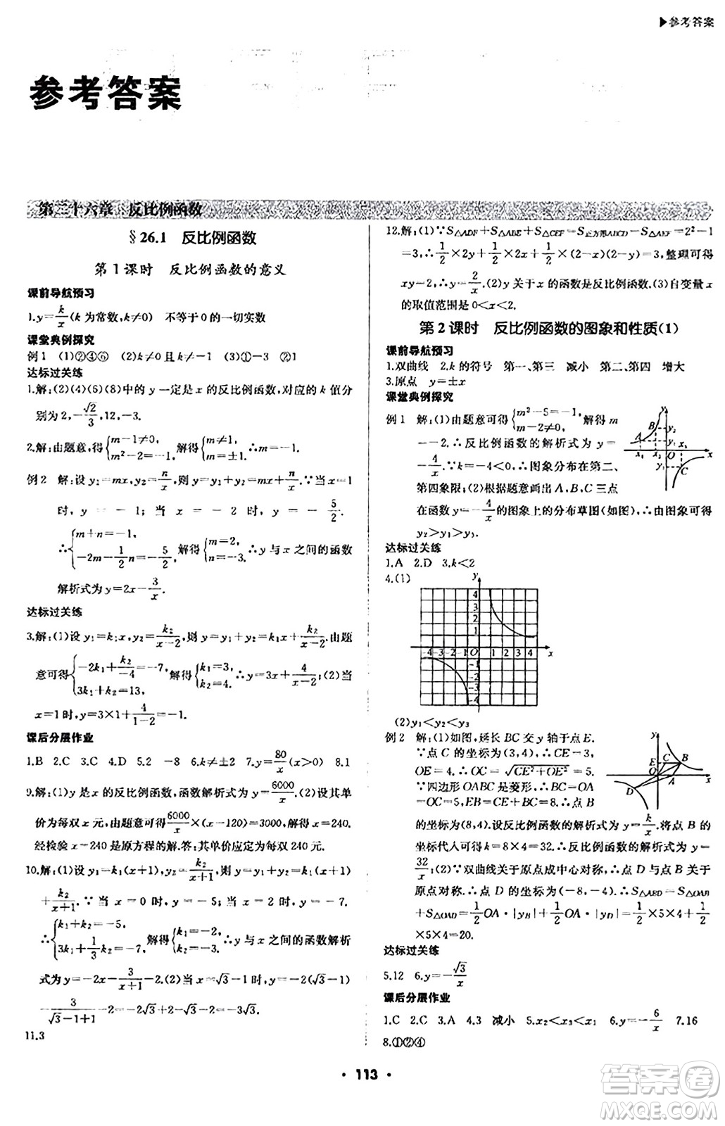 內(nèi)蒙古大學出版社2024年春超越訓練九年級數(shù)學下冊人教版答案