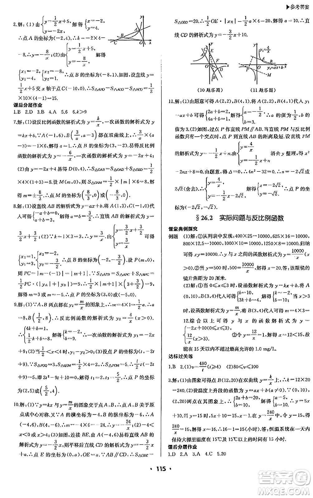 內(nèi)蒙古大學出版社2024年春超越訓練九年級數(shù)學下冊人教版答案