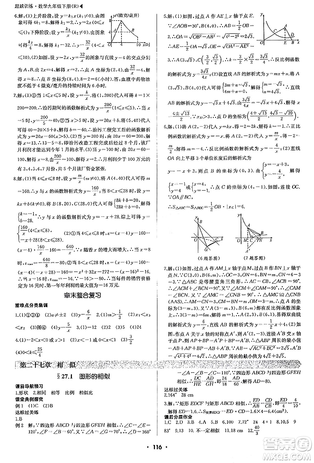 內(nèi)蒙古大學出版社2024年春超越訓練九年級數(shù)學下冊人教版答案