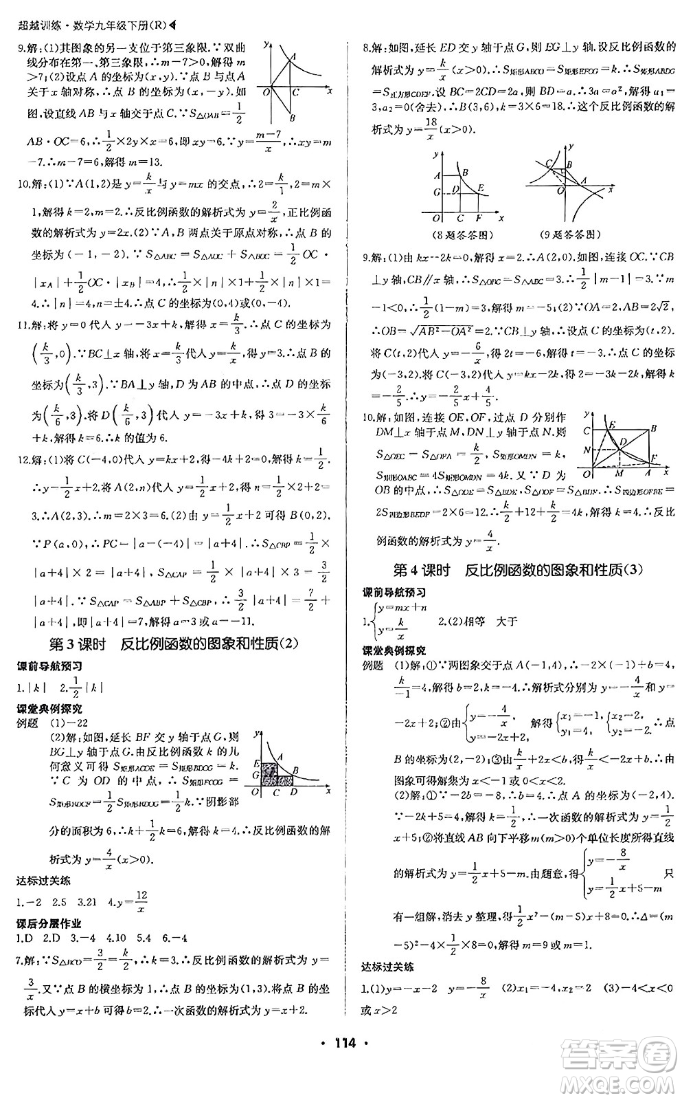 內(nèi)蒙古大學出版社2024年春超越訓練九年級數(shù)學下冊人教版答案