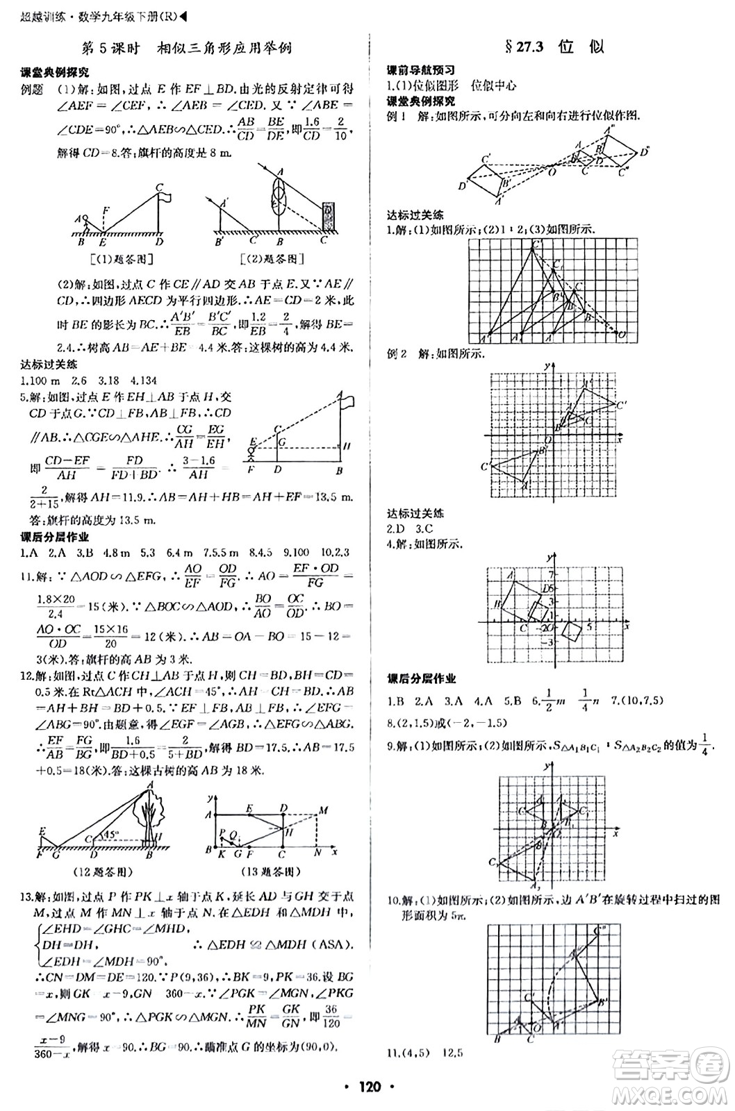 內(nèi)蒙古大學出版社2024年春超越訓練九年級數(shù)學下冊人教版答案