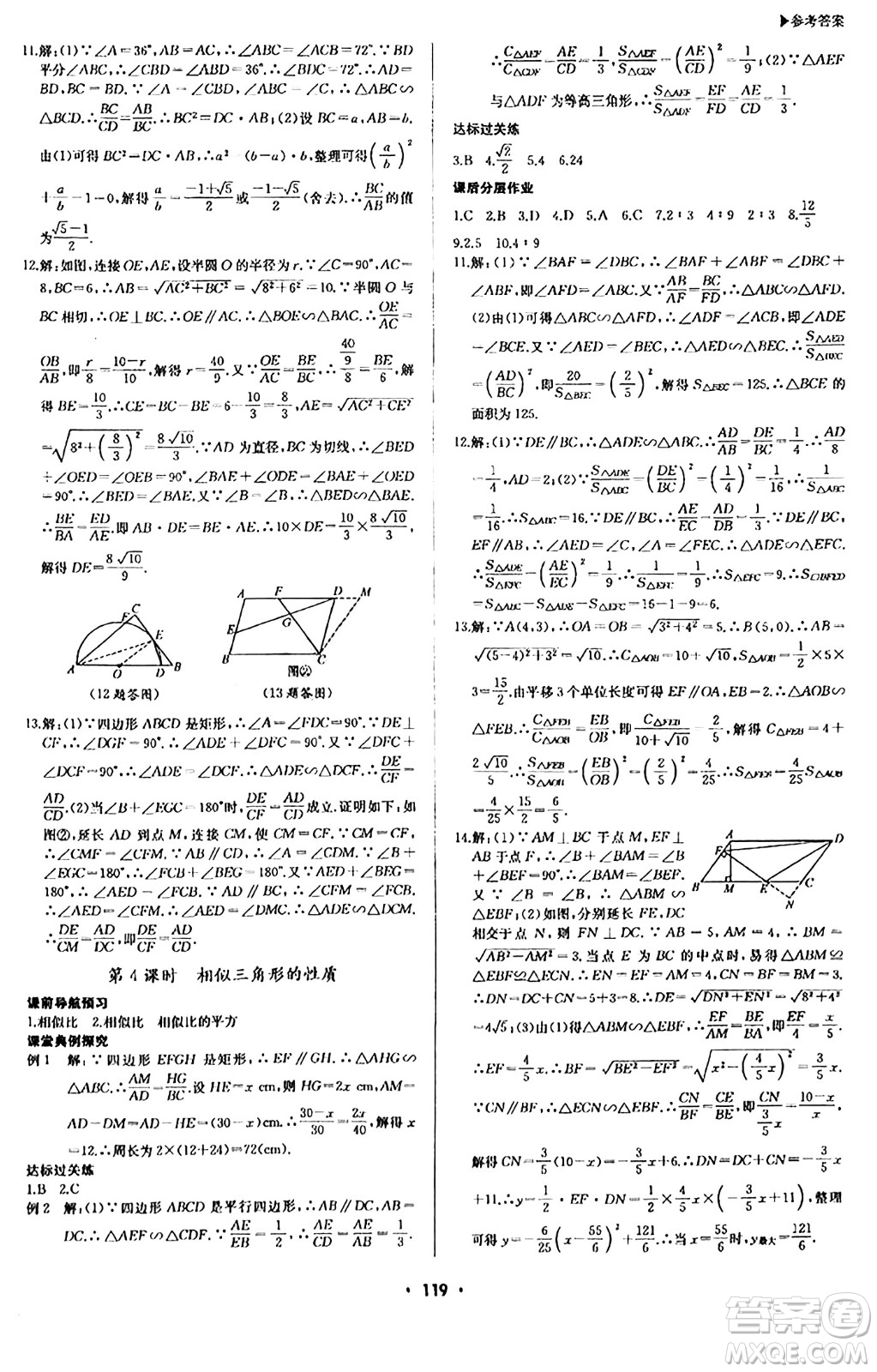 內(nèi)蒙古大學出版社2024年春超越訓練九年級數(shù)學下冊人教版答案