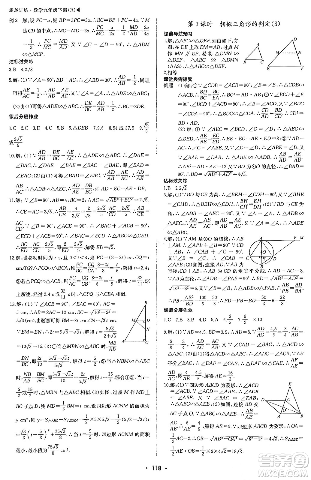 內(nèi)蒙古大學出版社2024年春超越訓練九年級數(shù)學下冊人教版答案