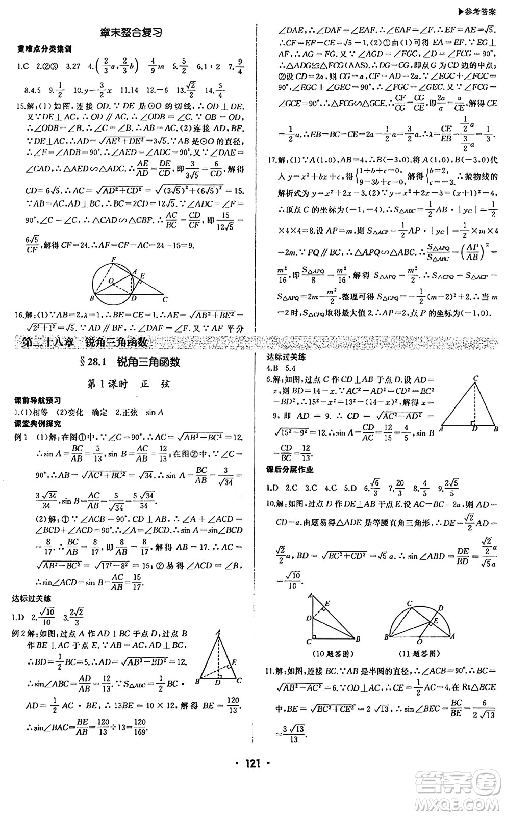 內(nèi)蒙古大學出版社2024年春超越訓練九年級數(shù)學下冊人教版答案