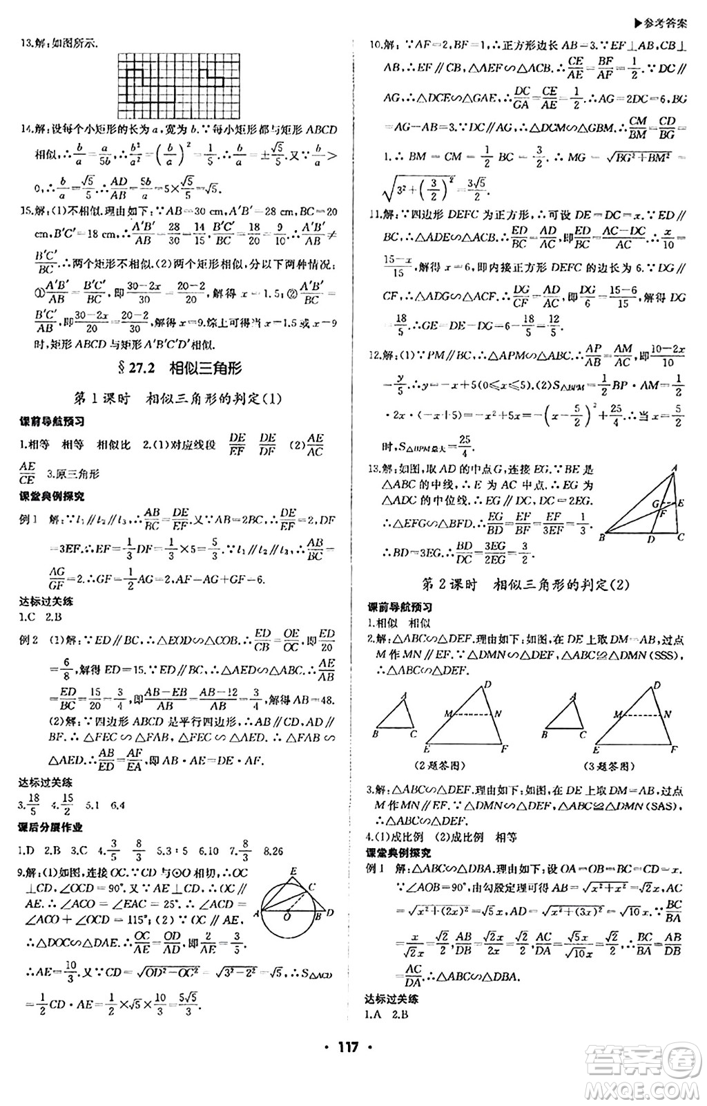 內(nèi)蒙古大學出版社2024年春超越訓練九年級數(shù)學下冊人教版答案