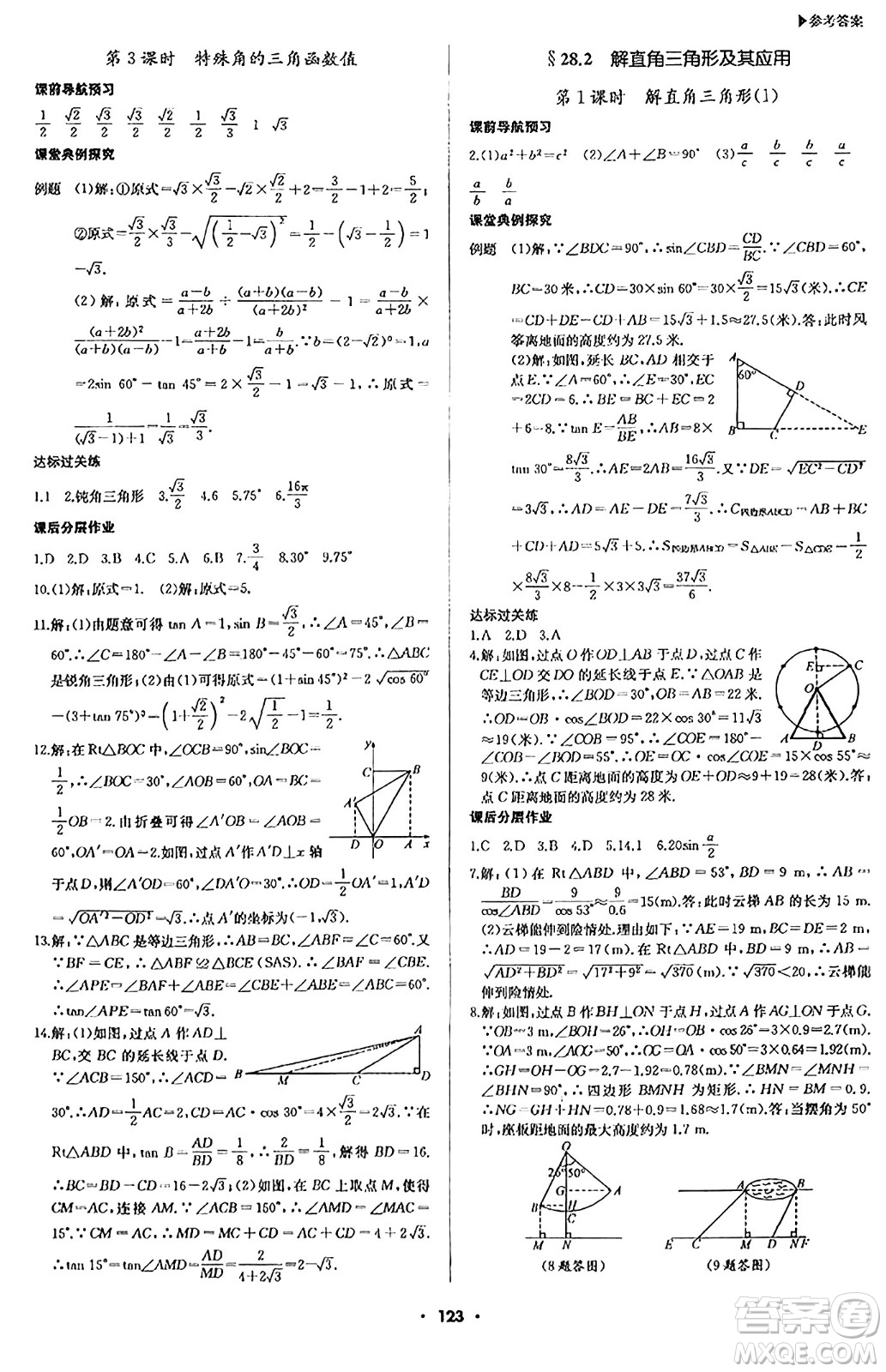 內(nèi)蒙古大學出版社2024年春超越訓練九年級數(shù)學下冊人教版答案