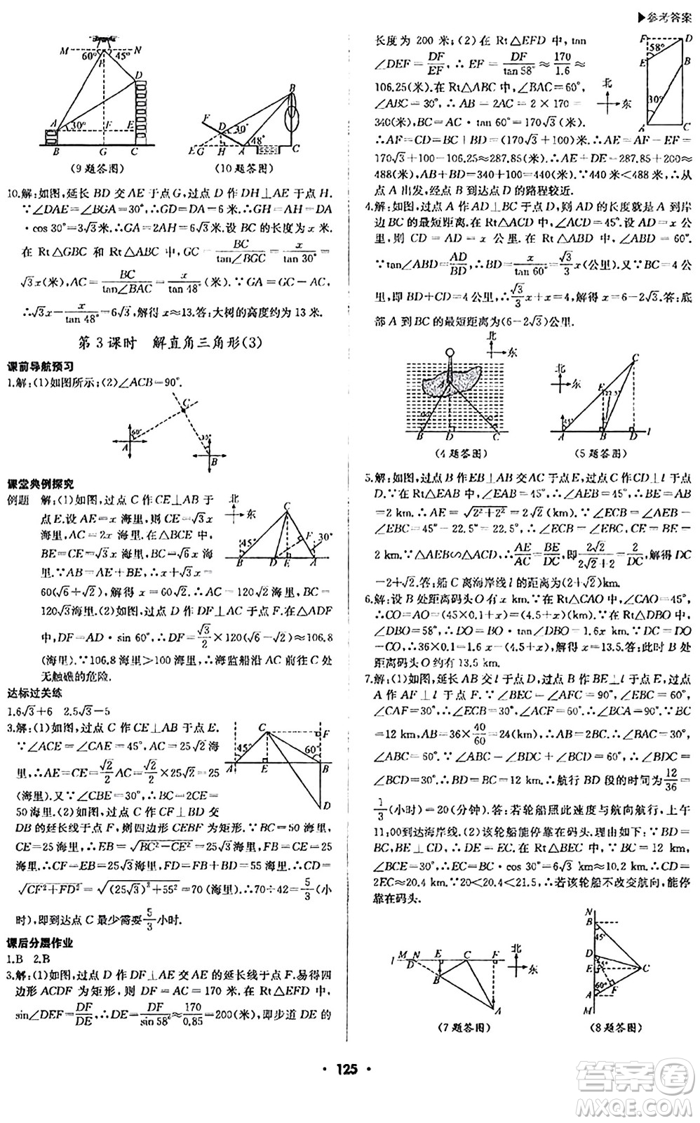 內(nèi)蒙古大學出版社2024年春超越訓練九年級數(shù)學下冊人教版答案