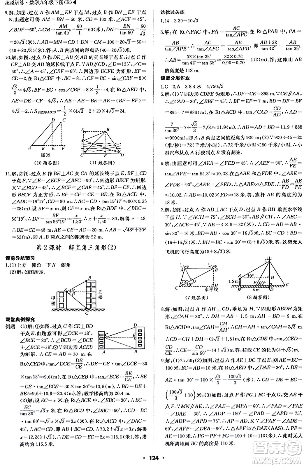 內(nèi)蒙古大學出版社2024年春超越訓練九年級數(shù)學下冊人教版答案