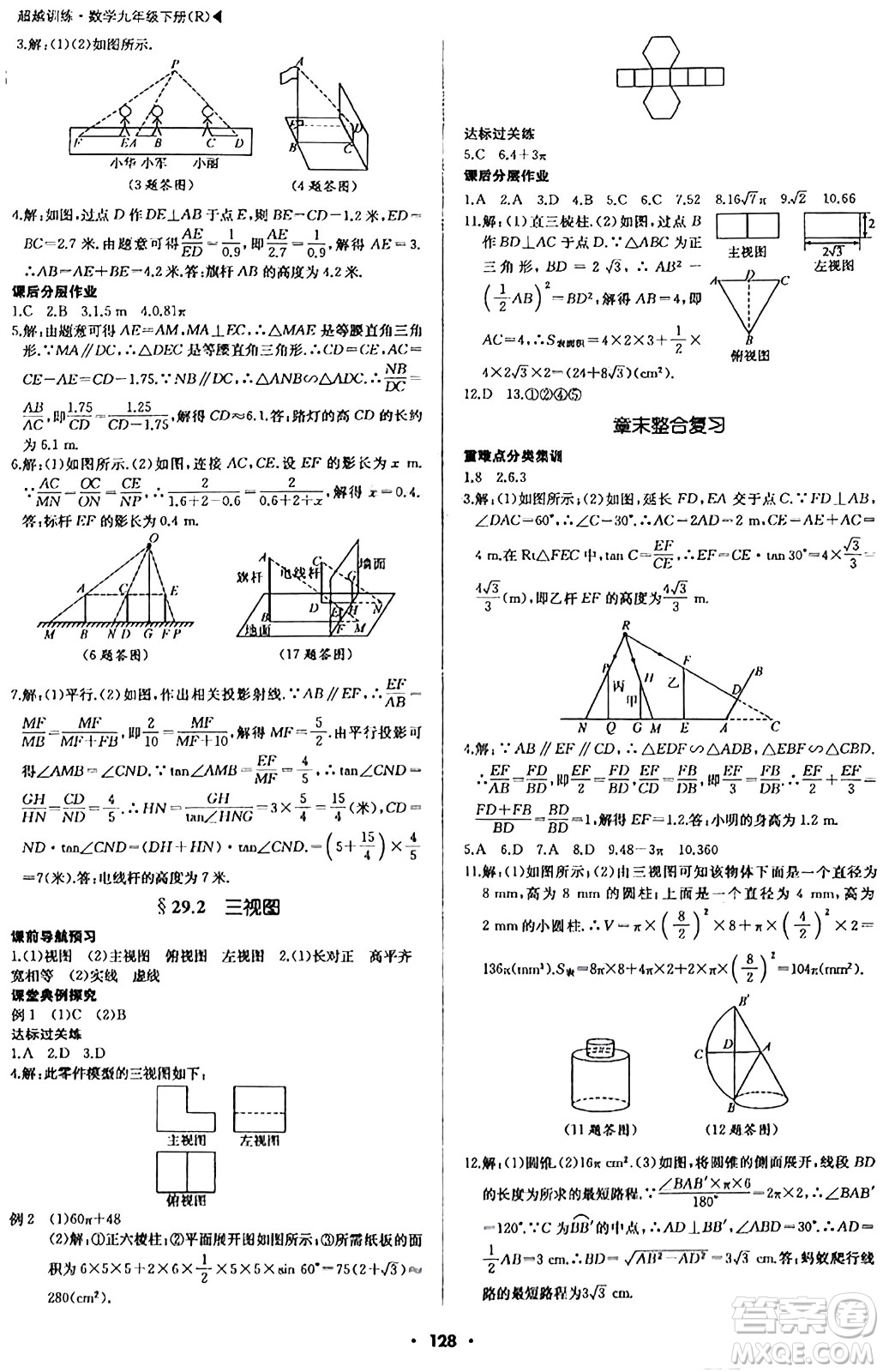 內(nèi)蒙古大學出版社2024年春超越訓練九年級數(shù)學下冊人教版答案