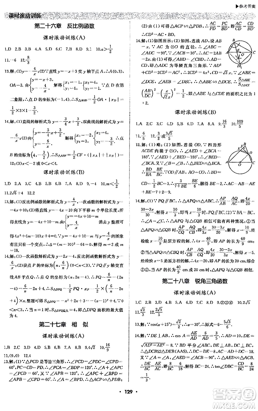 內(nèi)蒙古大學出版社2024年春超越訓練九年級數(shù)學下冊人教版答案