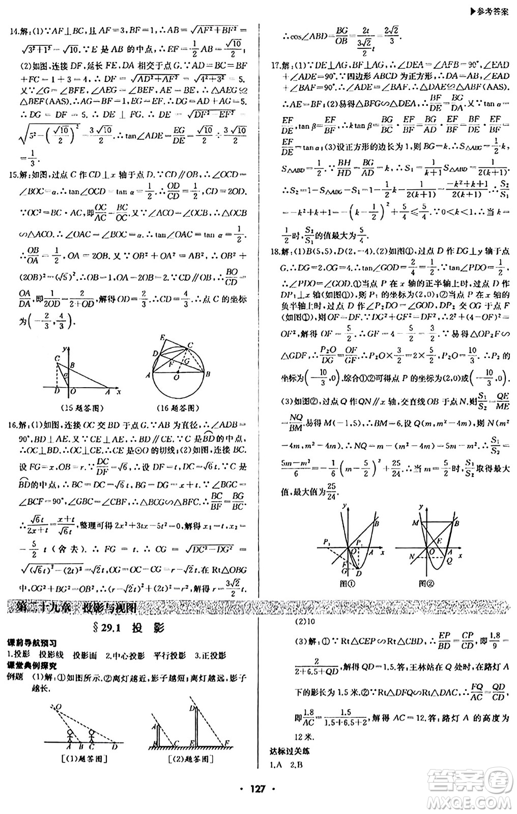 內(nèi)蒙古大學出版社2024年春超越訓練九年級數(shù)學下冊人教版答案