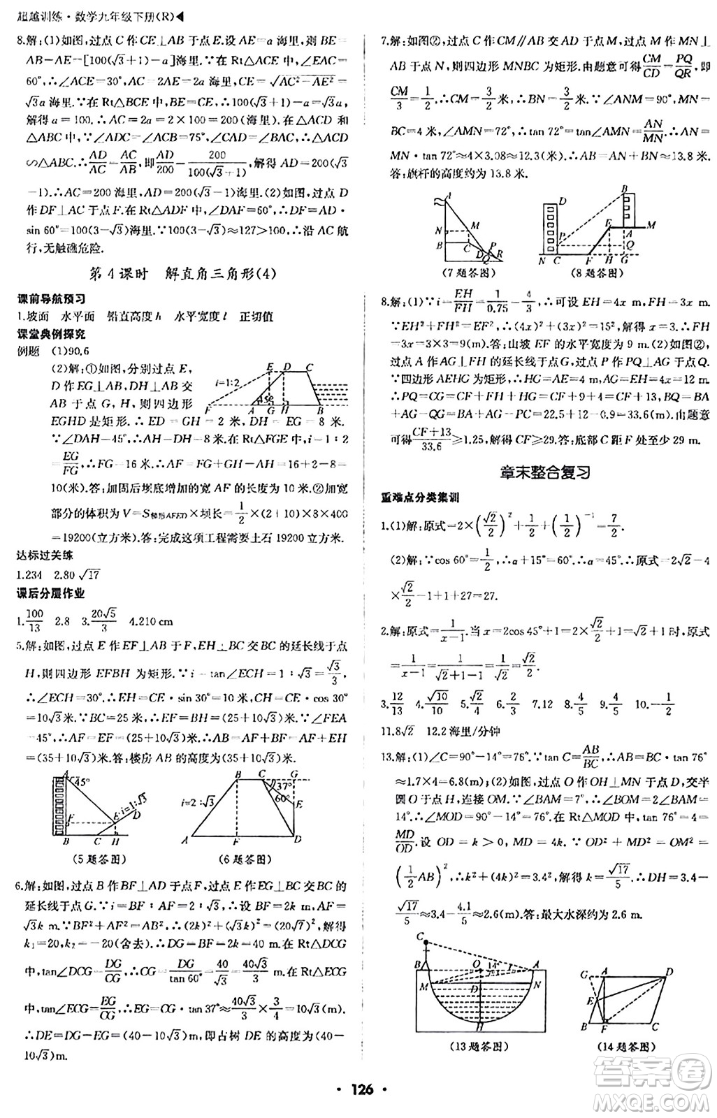 內(nèi)蒙古大學出版社2024年春超越訓練九年級數(shù)學下冊人教版答案