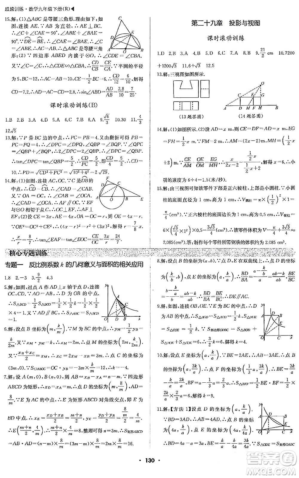 內(nèi)蒙古大學出版社2024年春超越訓練九年級數(shù)學下冊人教版答案