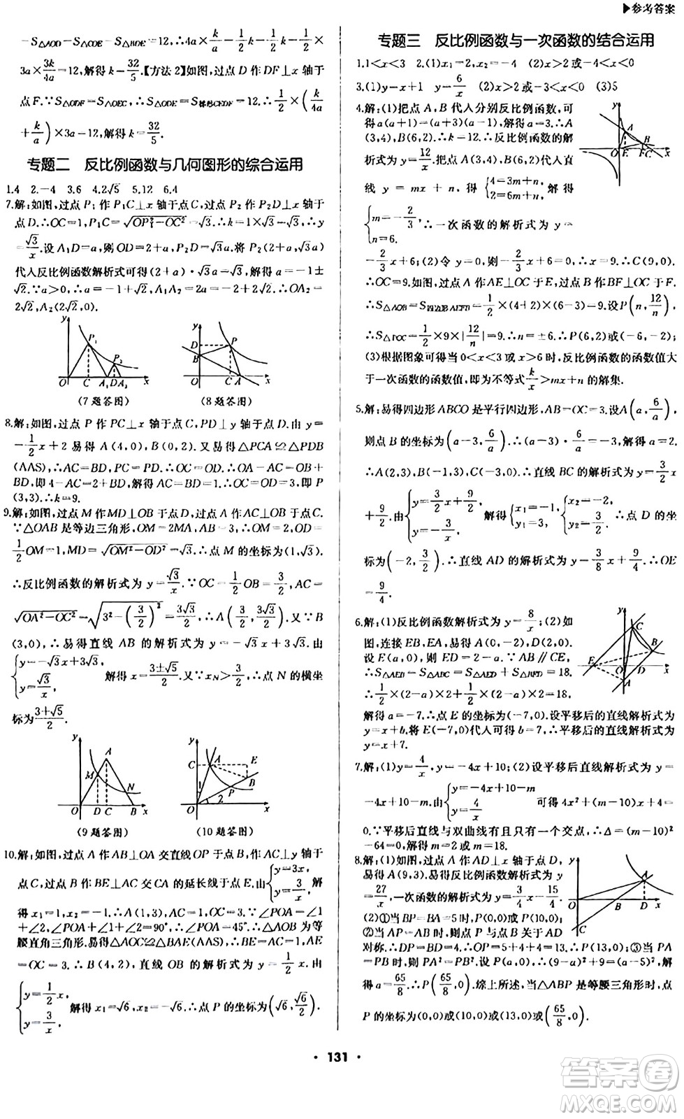 內(nèi)蒙古大學出版社2024年春超越訓練九年級數(shù)學下冊人教版答案