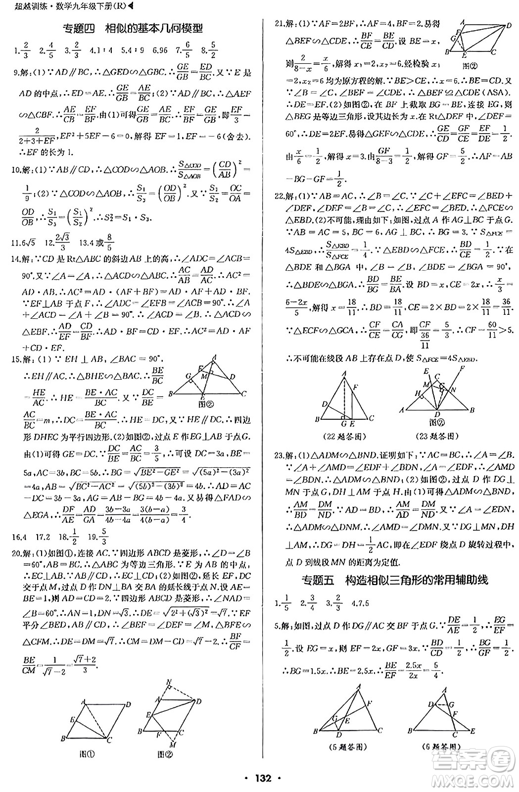 內(nèi)蒙古大學出版社2024年春超越訓練九年級數(shù)學下冊人教版答案