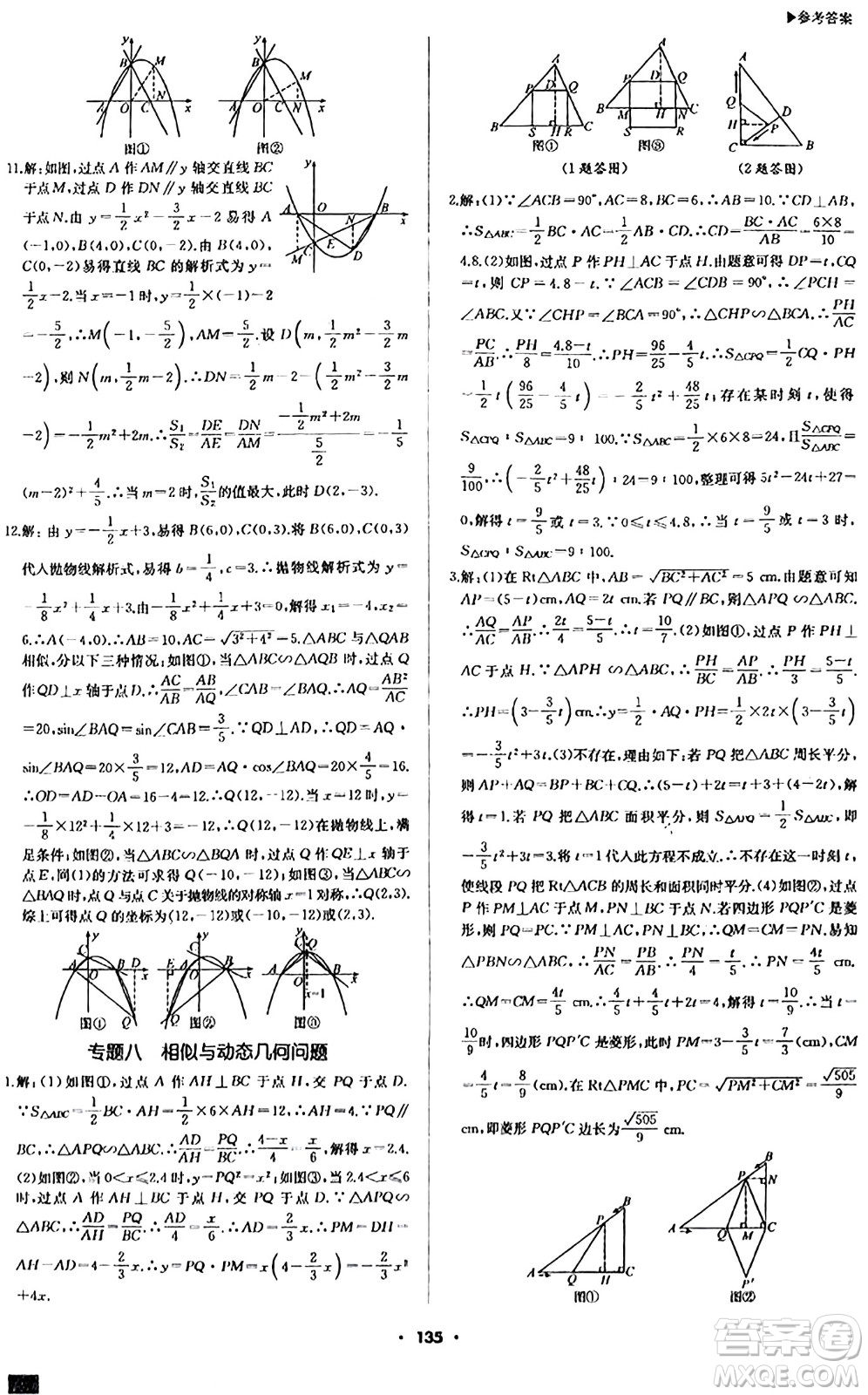 內(nèi)蒙古大學出版社2024年春超越訓練九年級數(shù)學下冊人教版答案